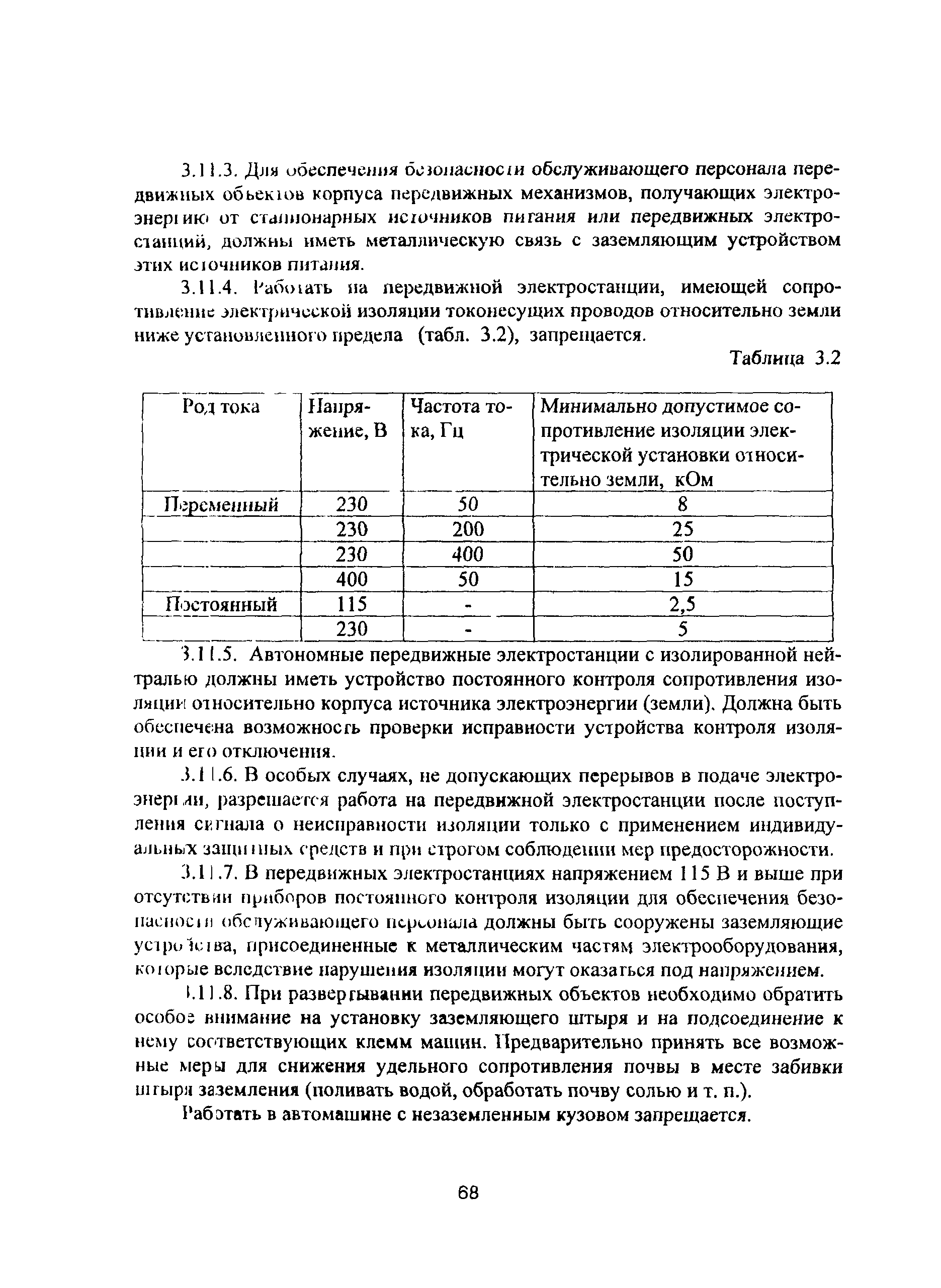 ПОТ Р О-45-010-2002