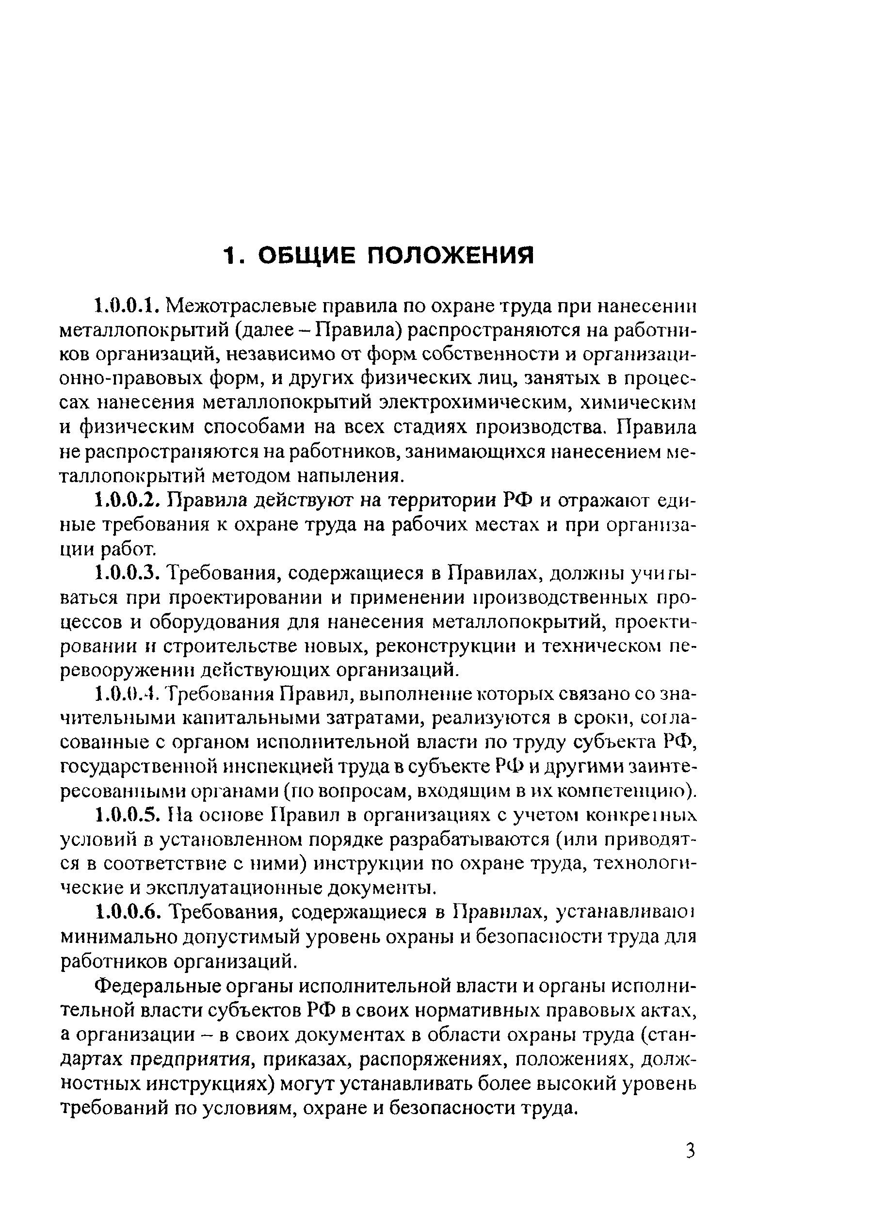 ПОТ Р М-018-2001