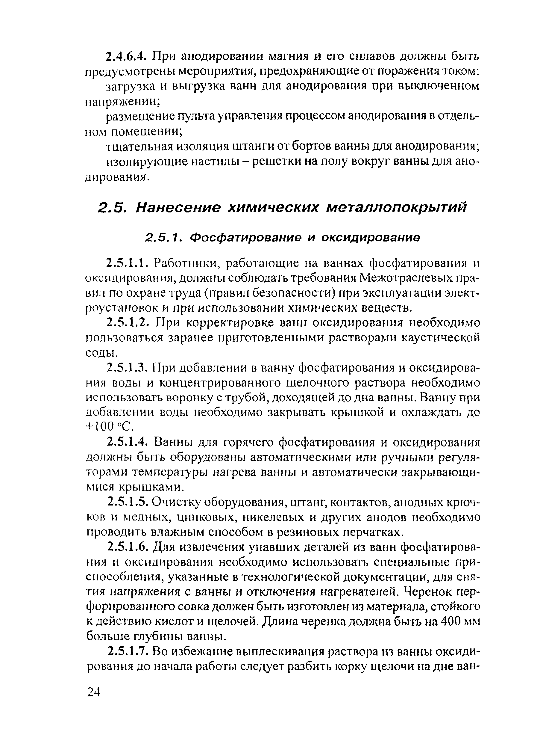 ПОТ Р М-018-2001