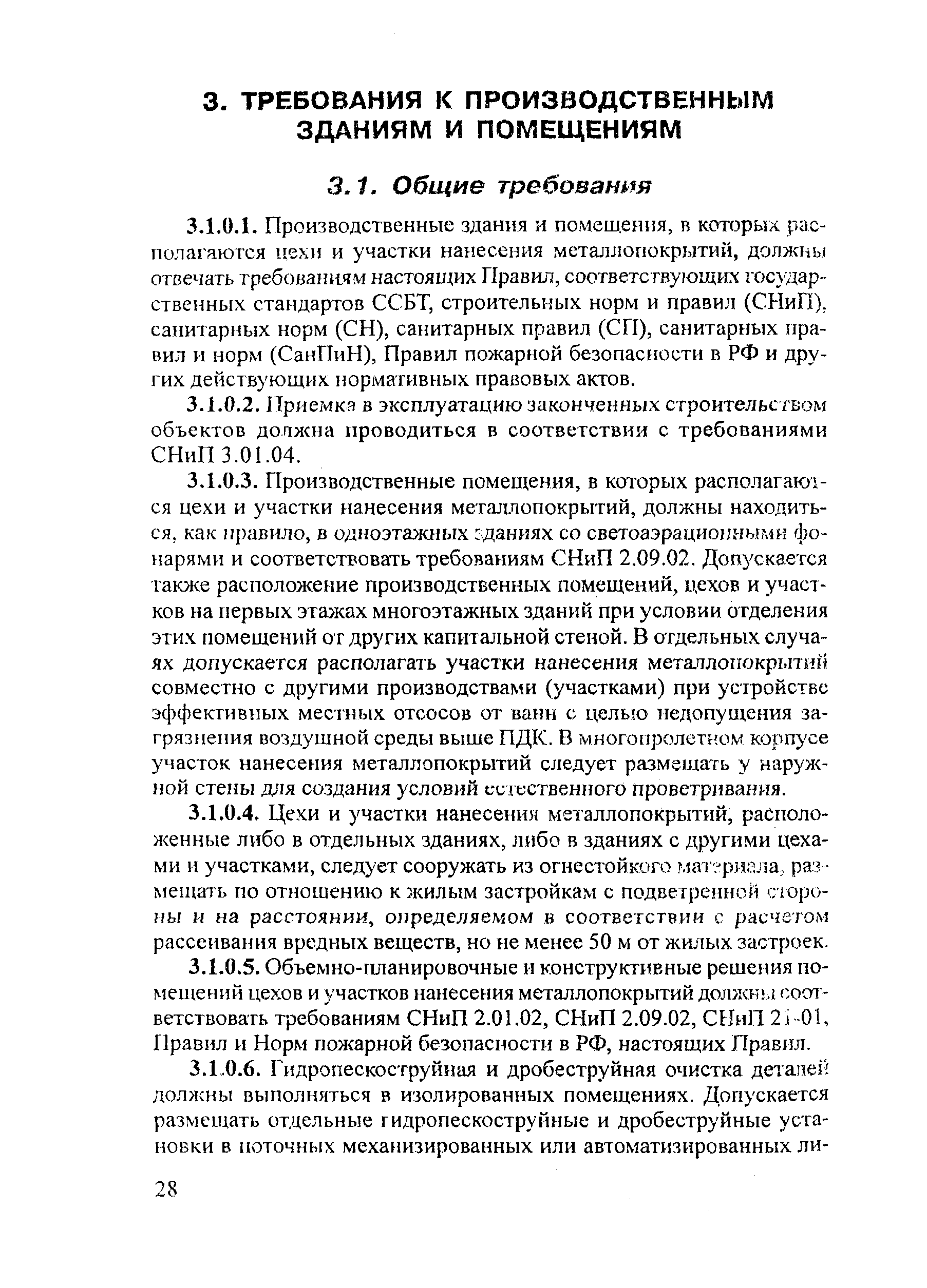 ПОТ Р М-018-2001