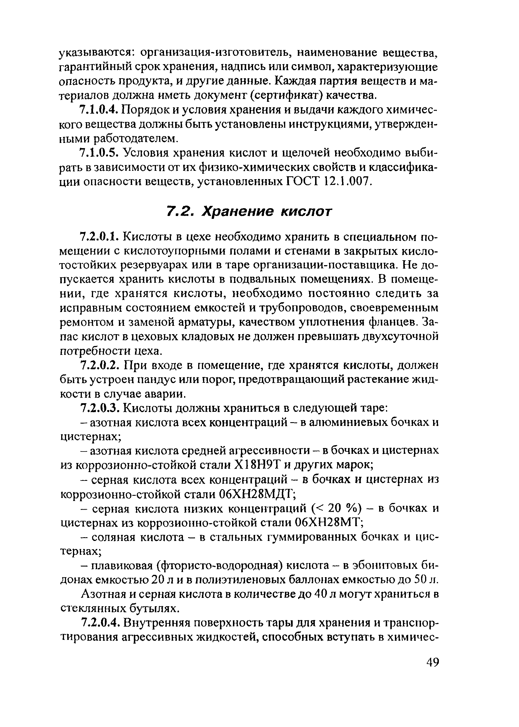 ПОТ Р М-018-2001