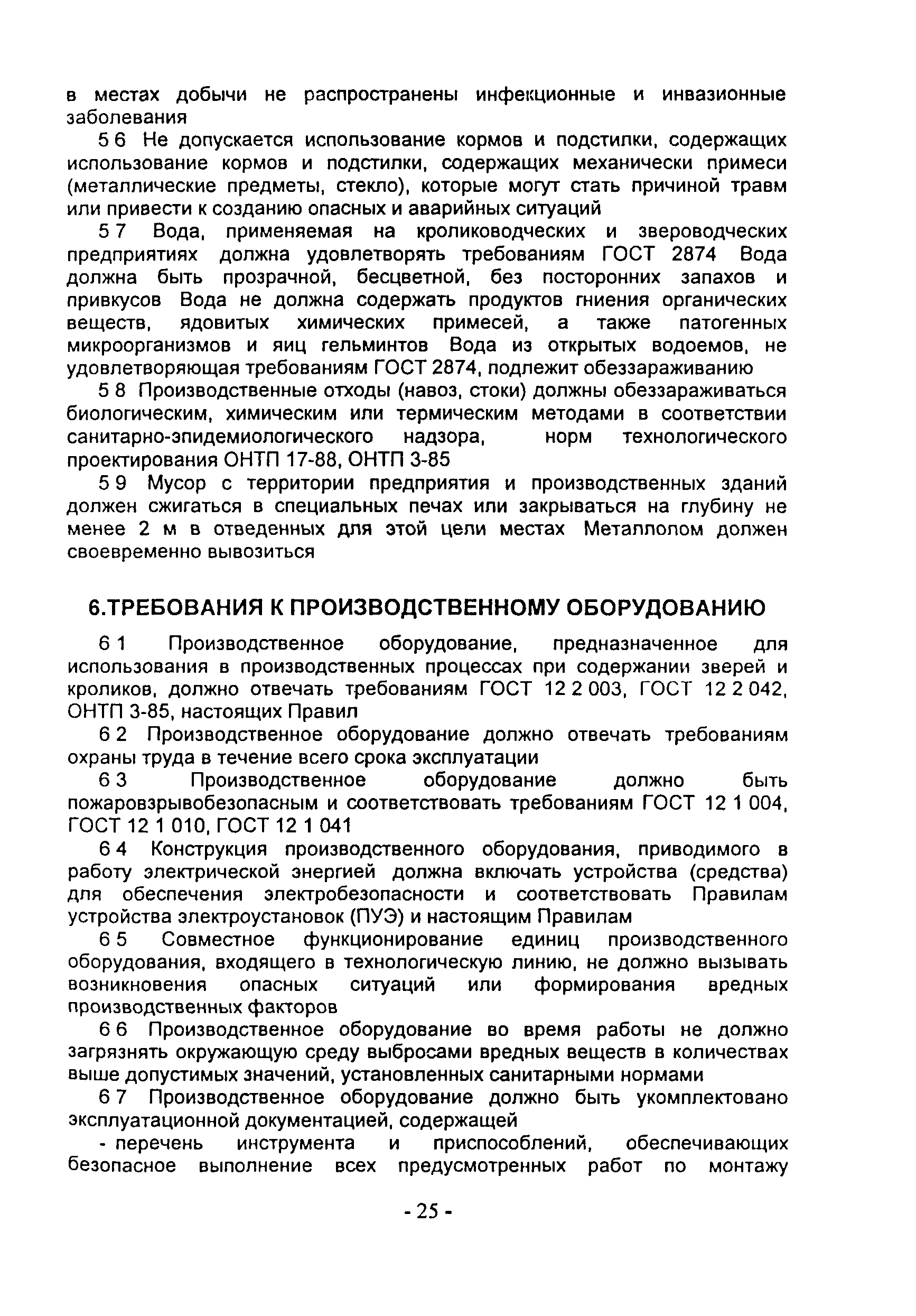 ПОТ Р О-97300-14-97