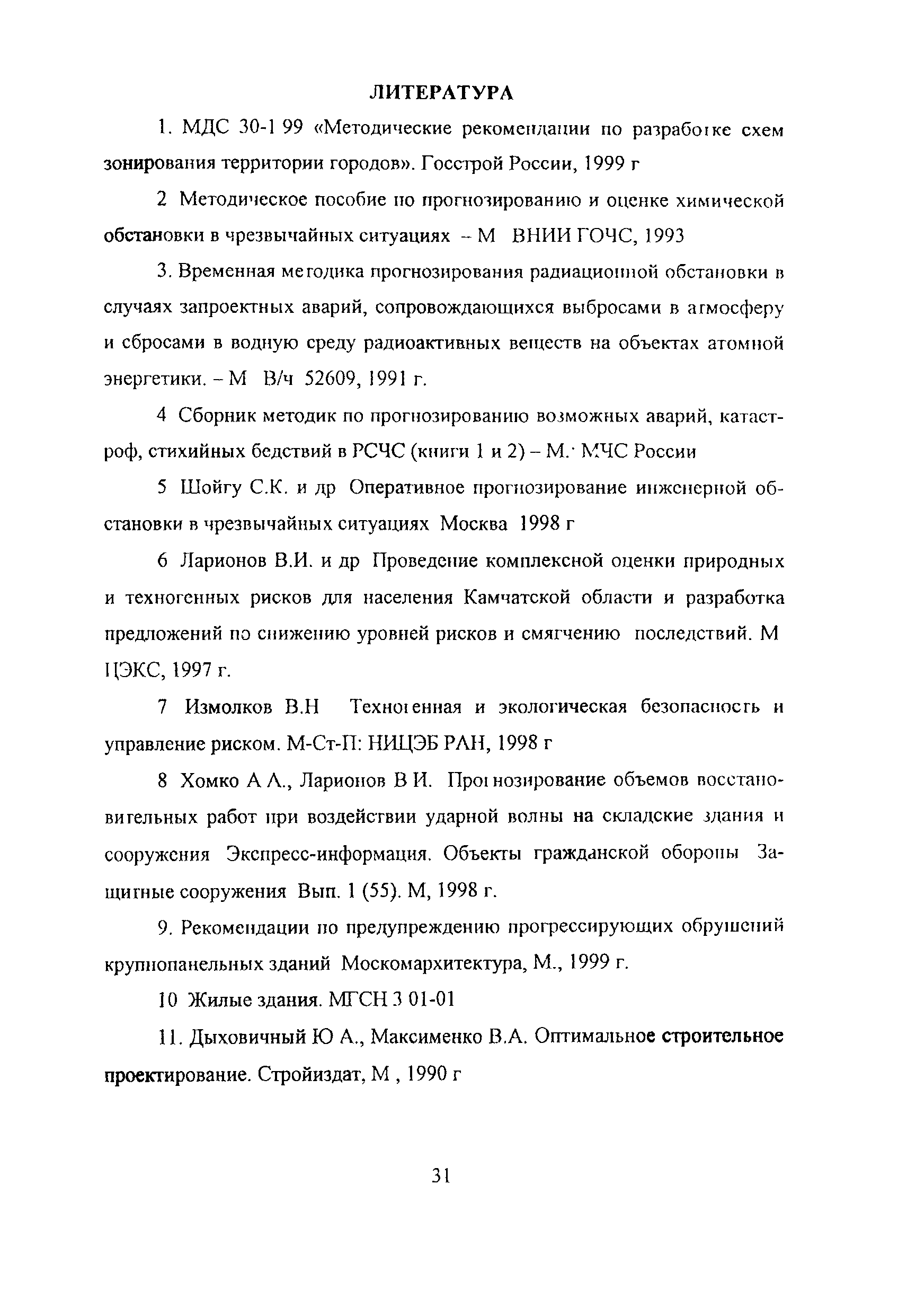 Рекомендации 