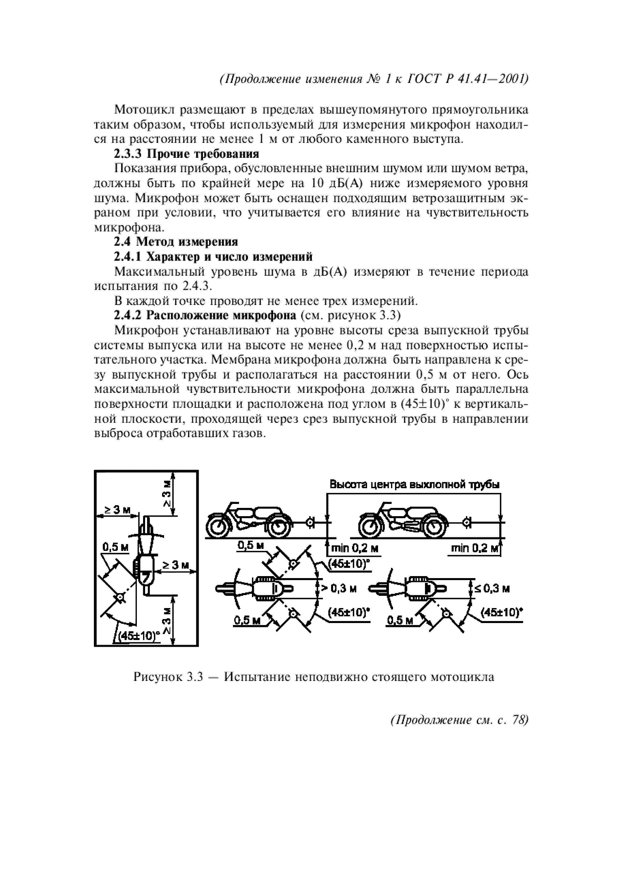 ГОСТ Р 41.41-2001