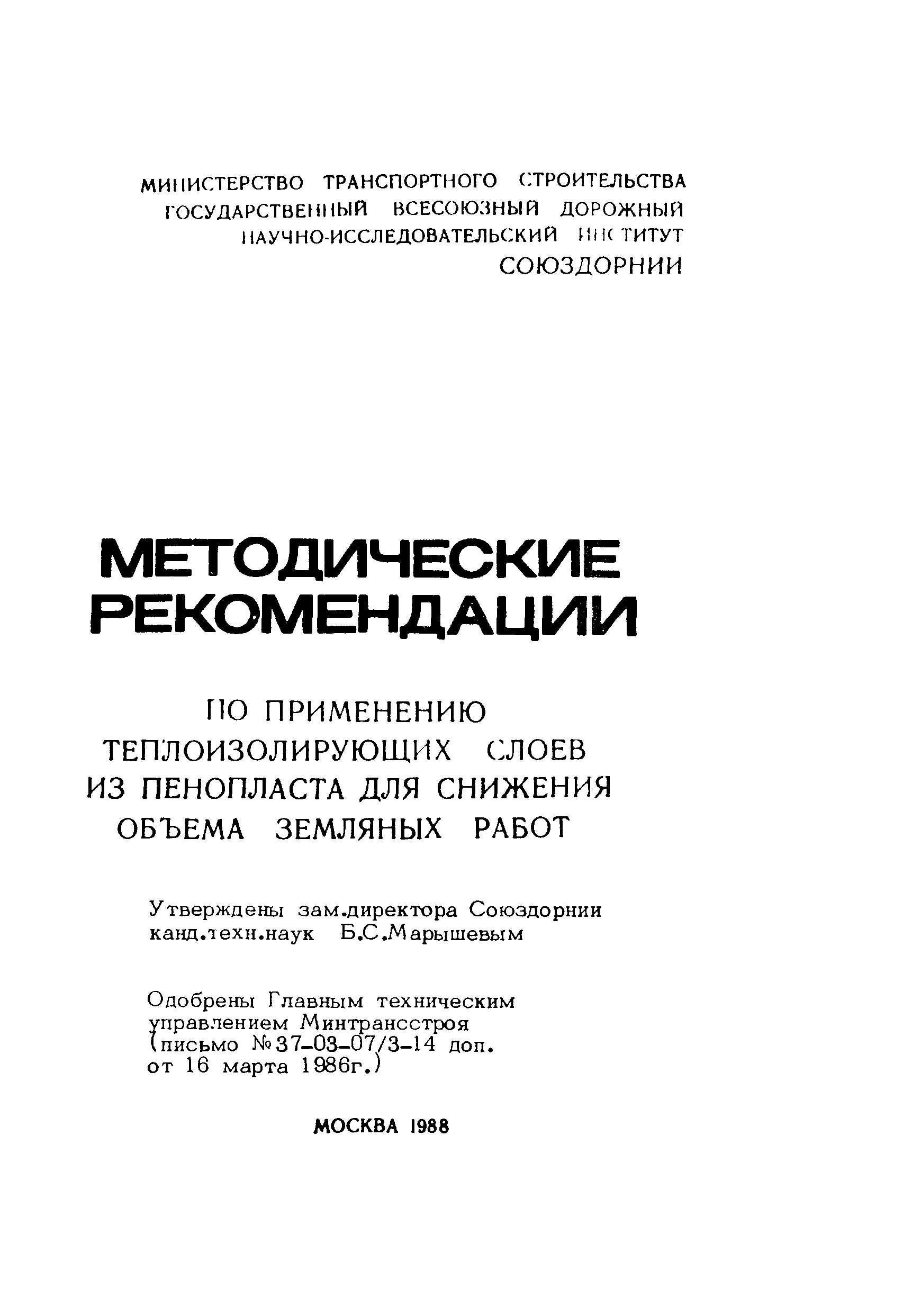 Методические рекомендации 