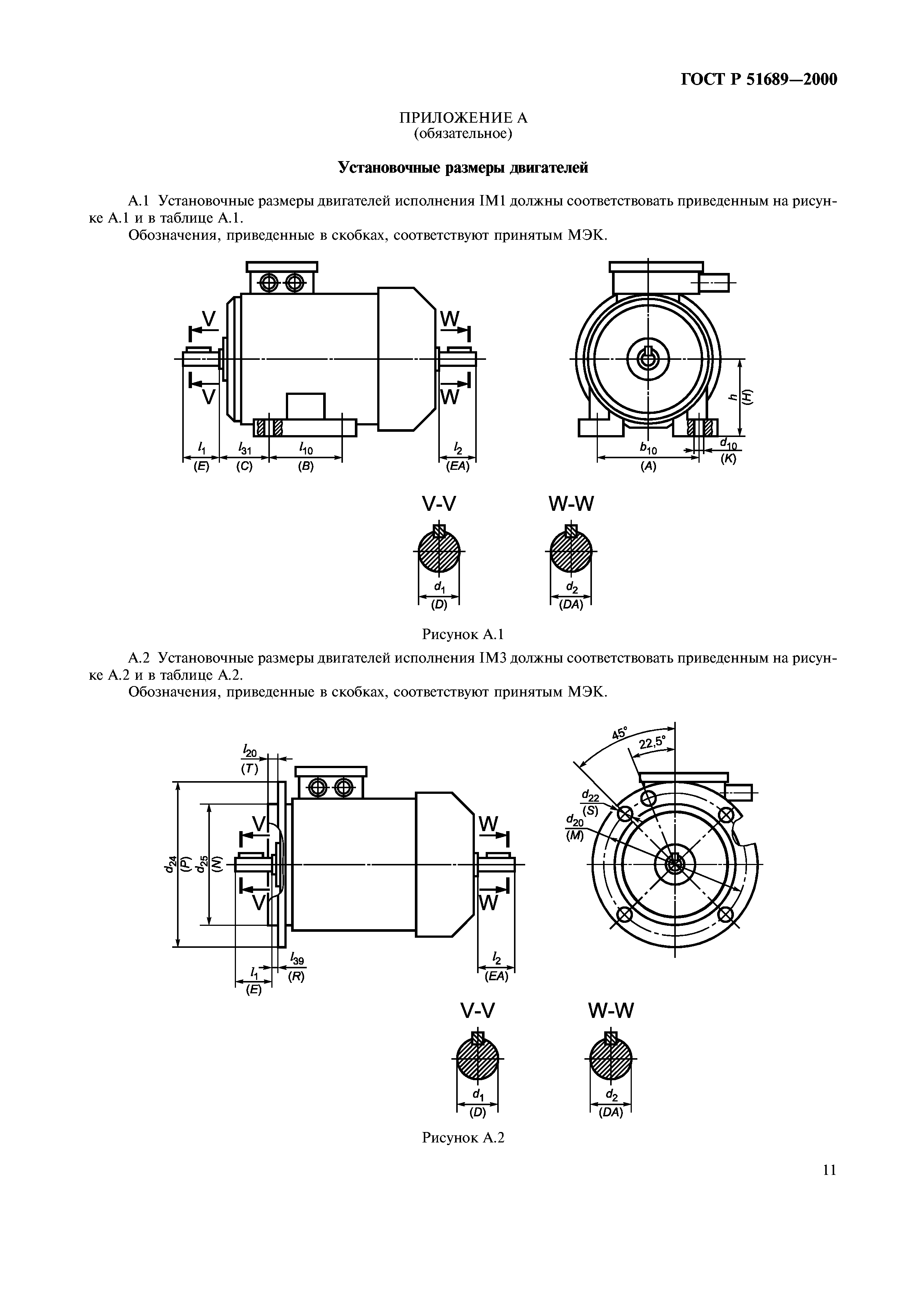 ГОСТ Р 51689-2000