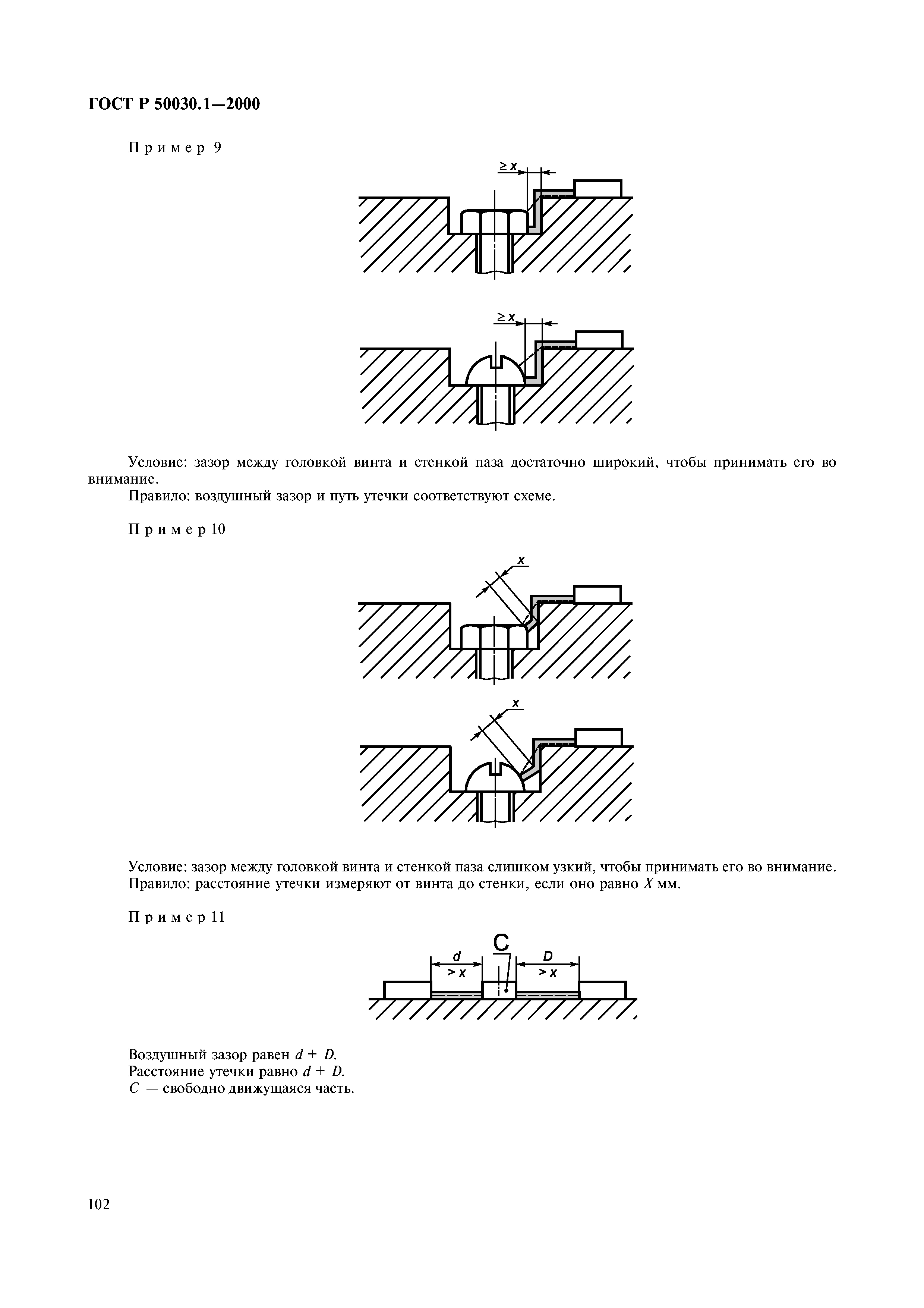 ГОСТ Р 50030.1-2000