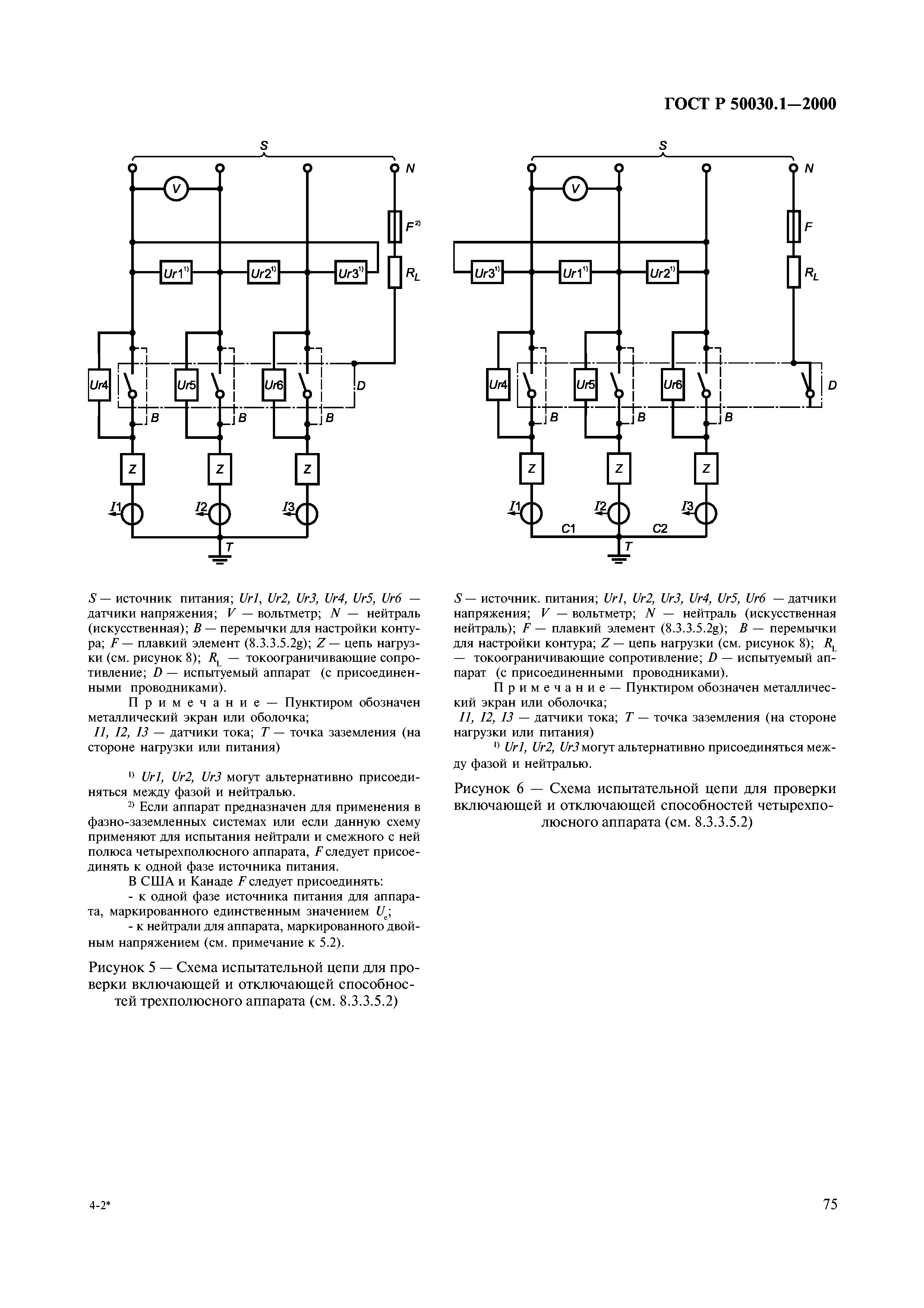 ГОСТ Р 50030.1-2000