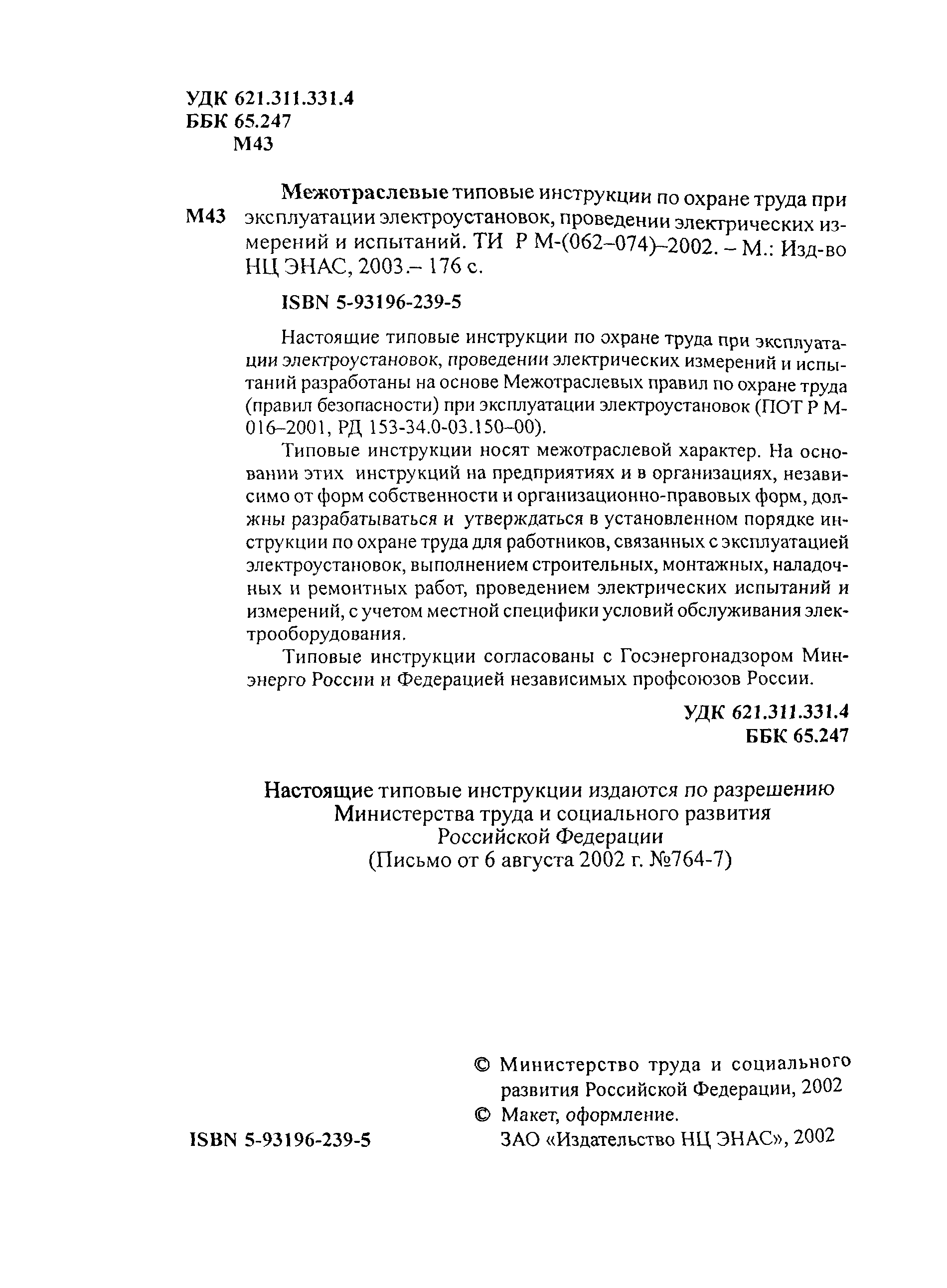 Инструкция по от при работе с электроинструментом