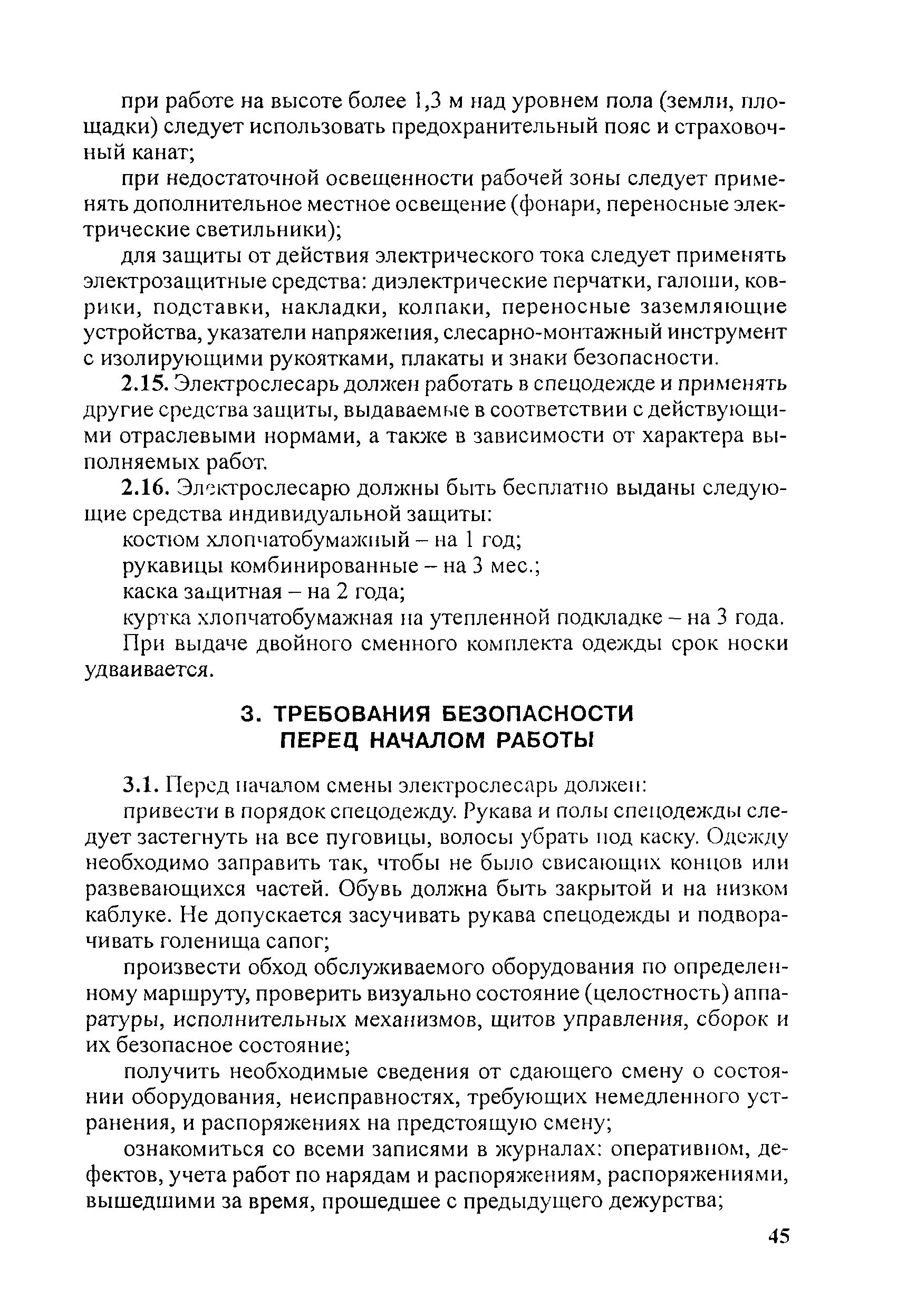 Должностная инструкция начальника электромонтажного участка скачать