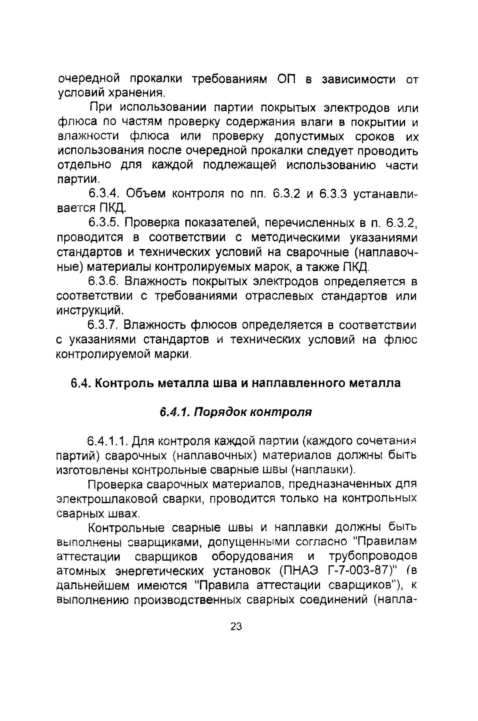 Пнаэ г 7 010 89 скачать pdf