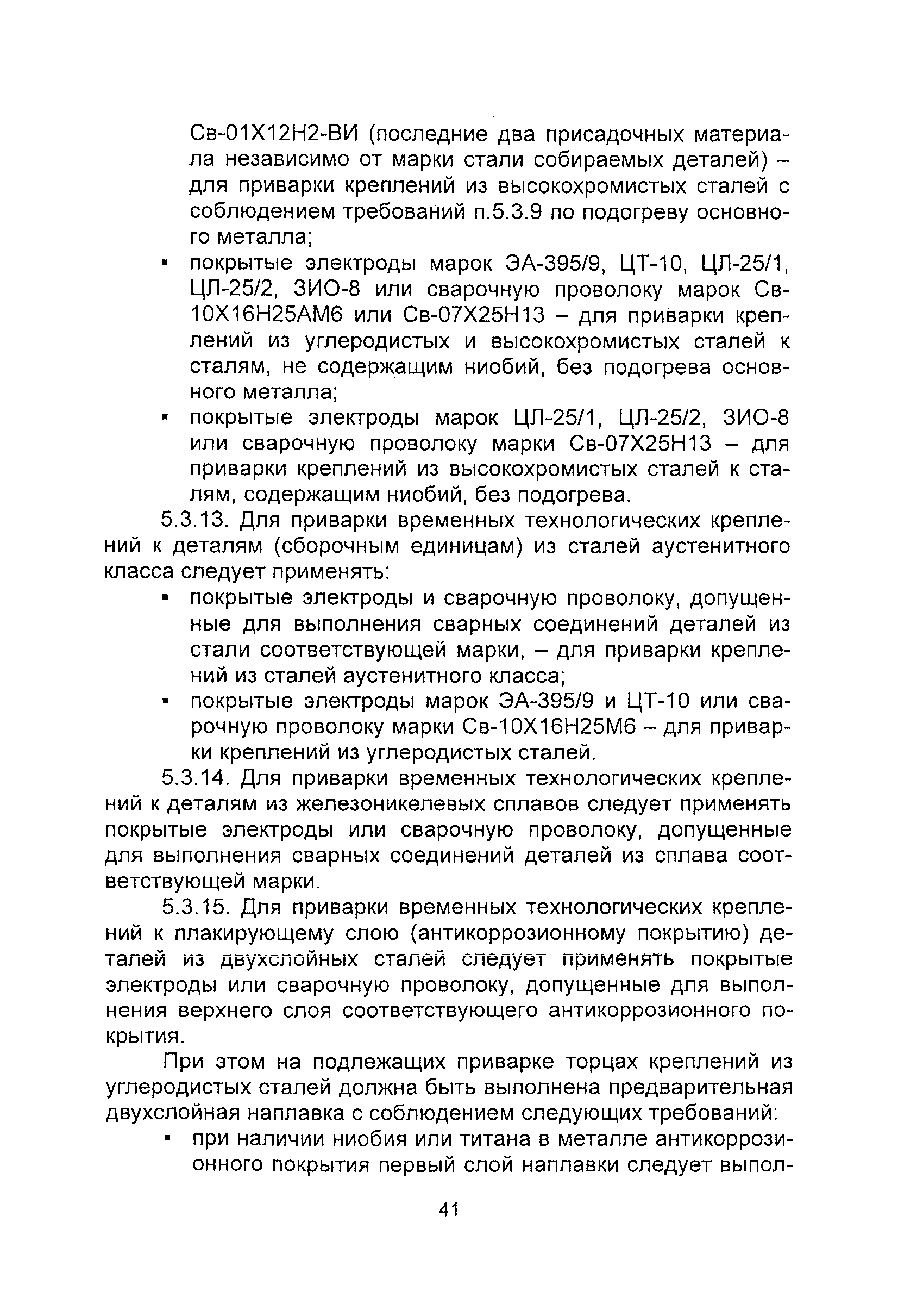 Пнаэ г 7 010 89 скачать pdf