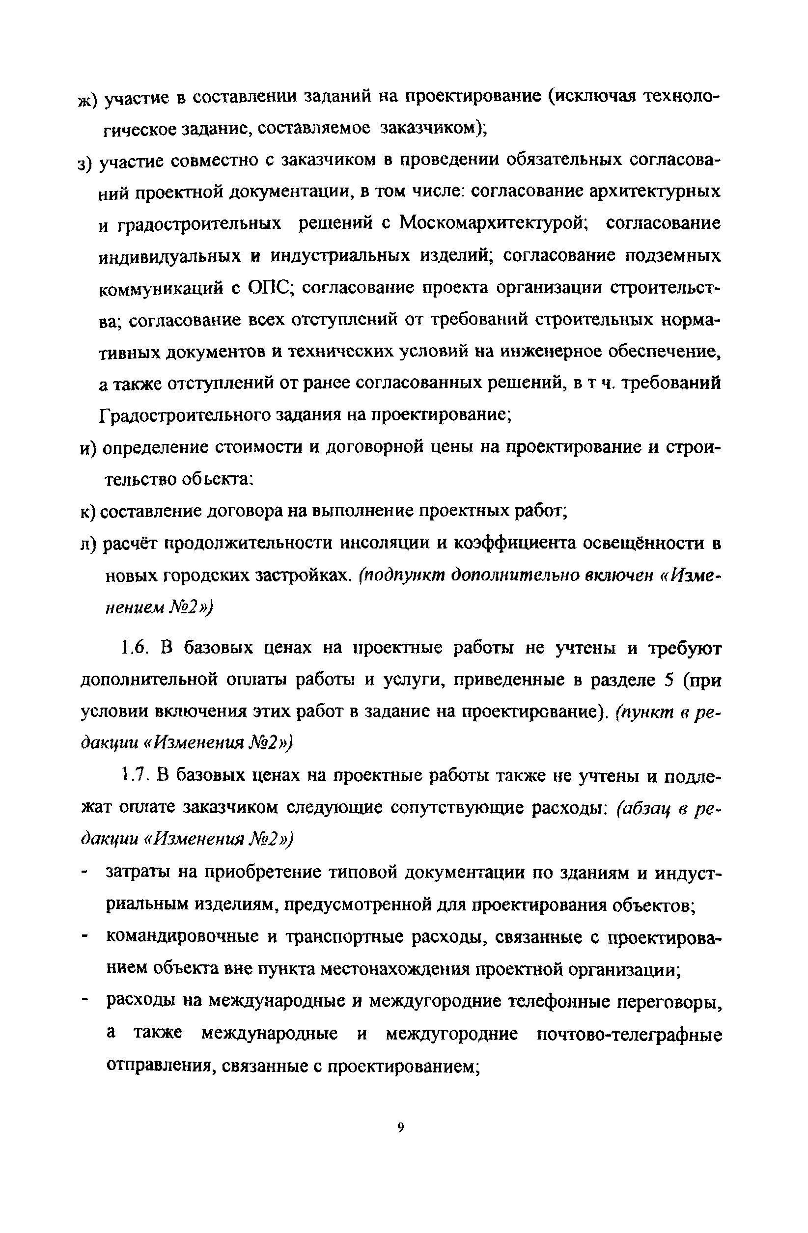 МРР 3.2.06.05-03