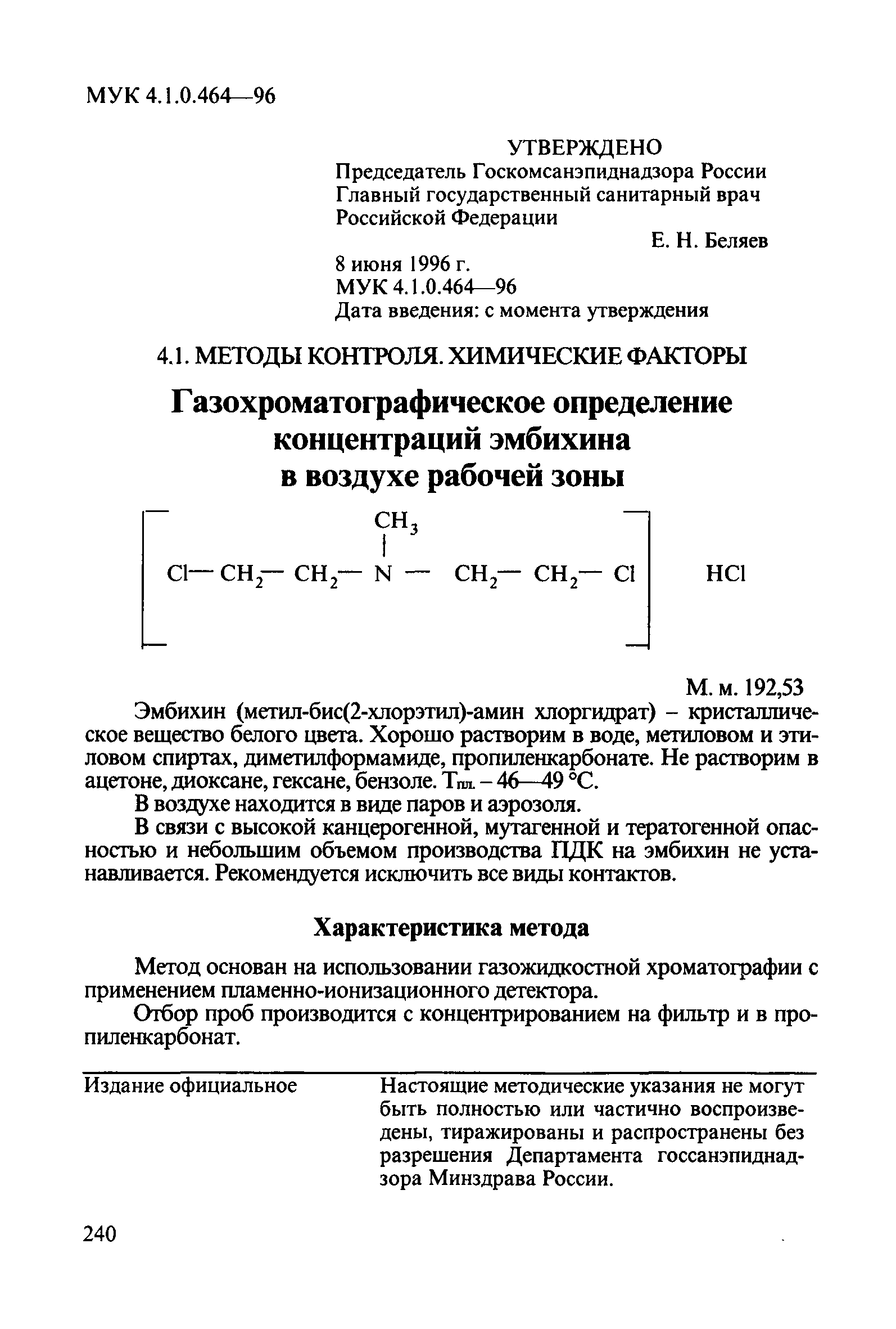 МУК 4.1.0.464-96