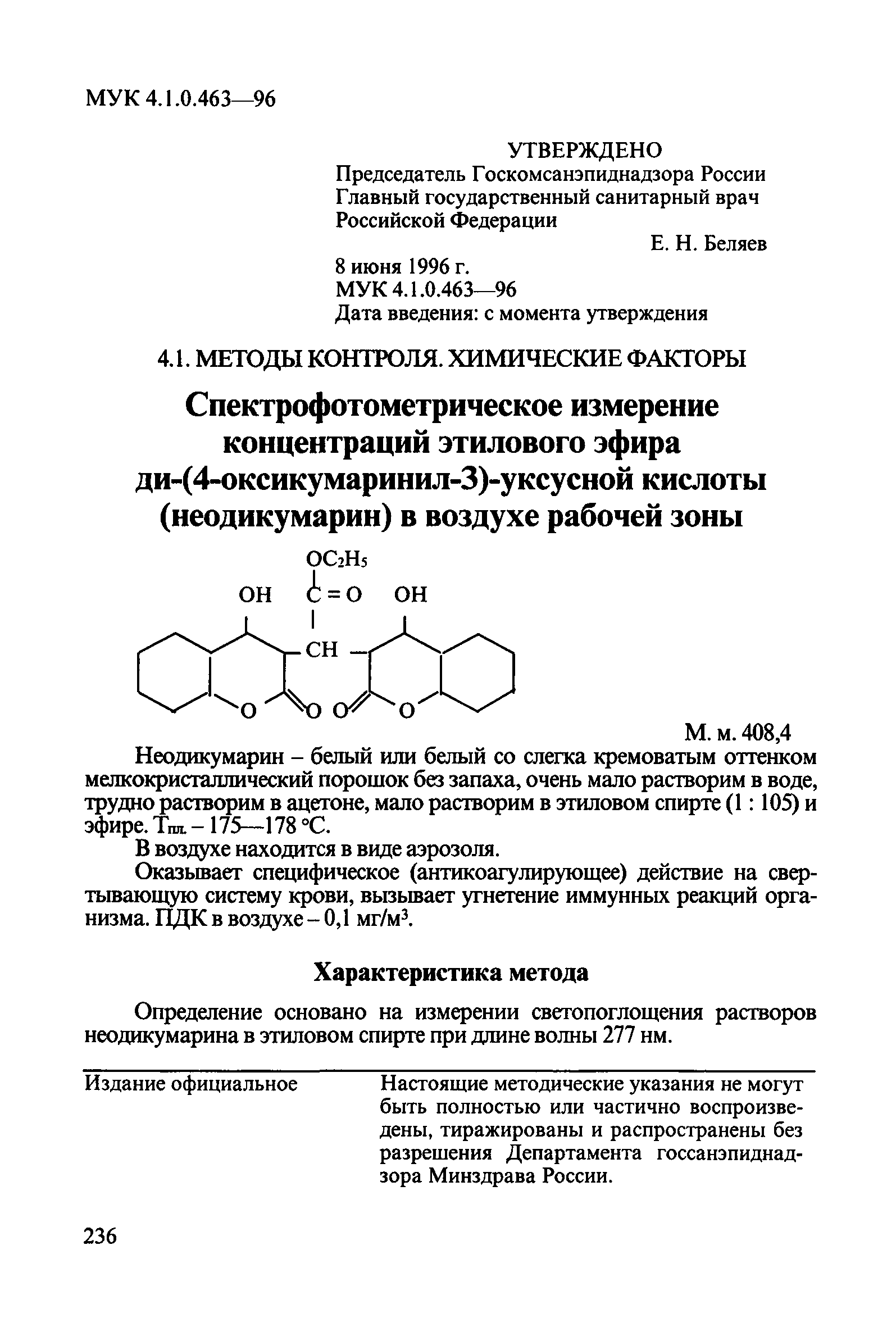 МУК 4.1.0.463-96