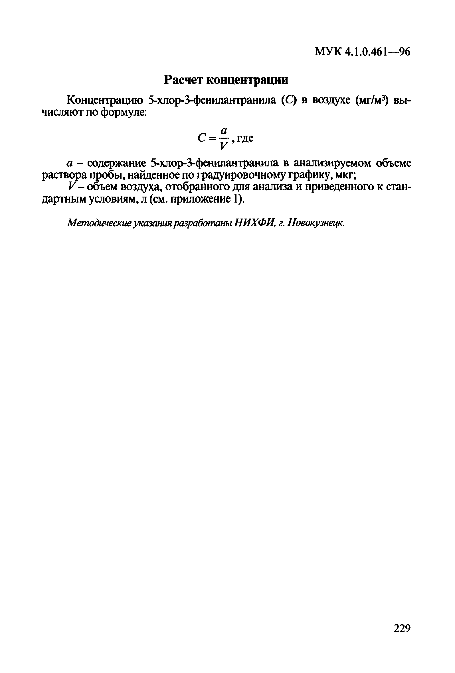 МУК 4.1.0.461-96