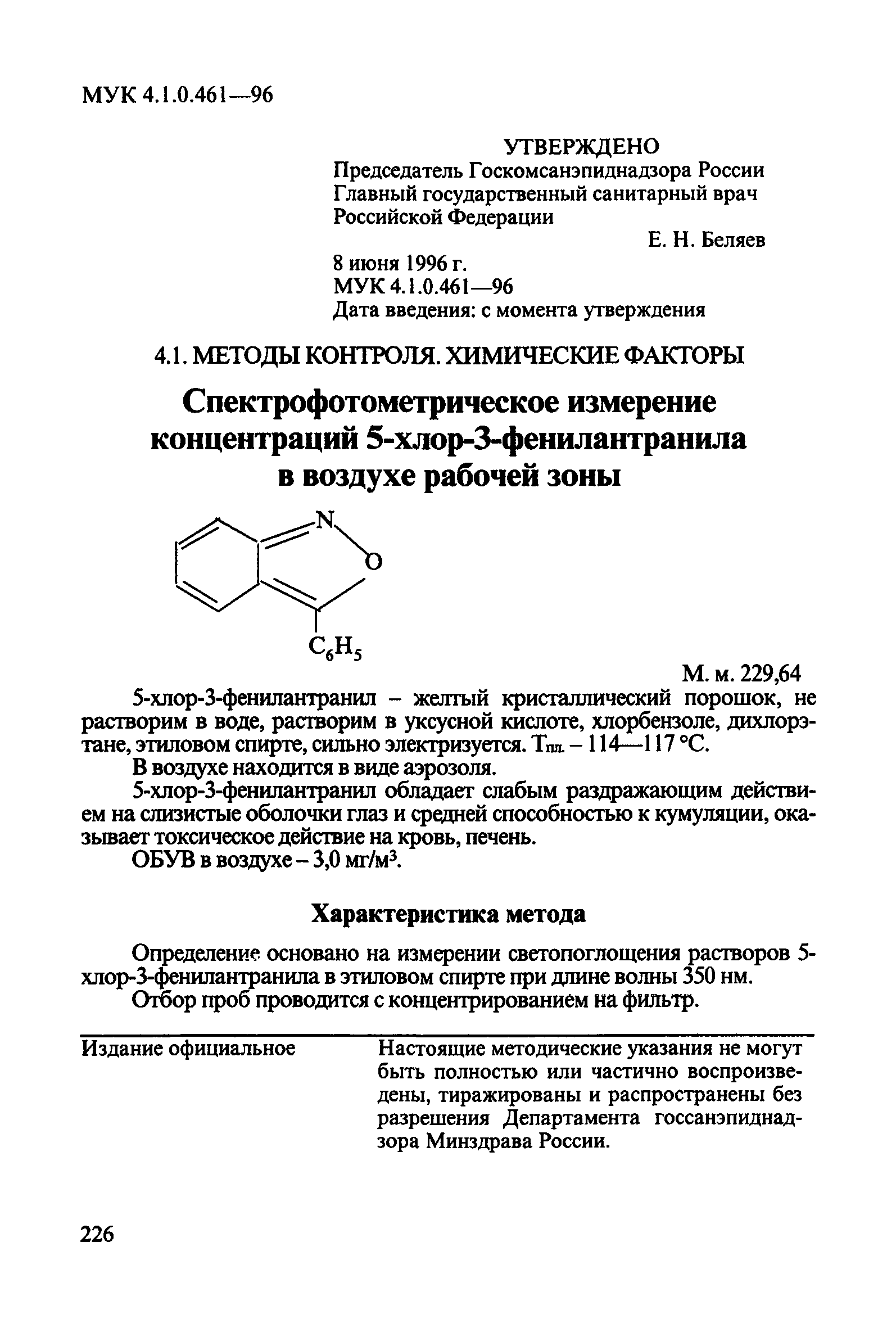 МУК 4.1.0.461-96