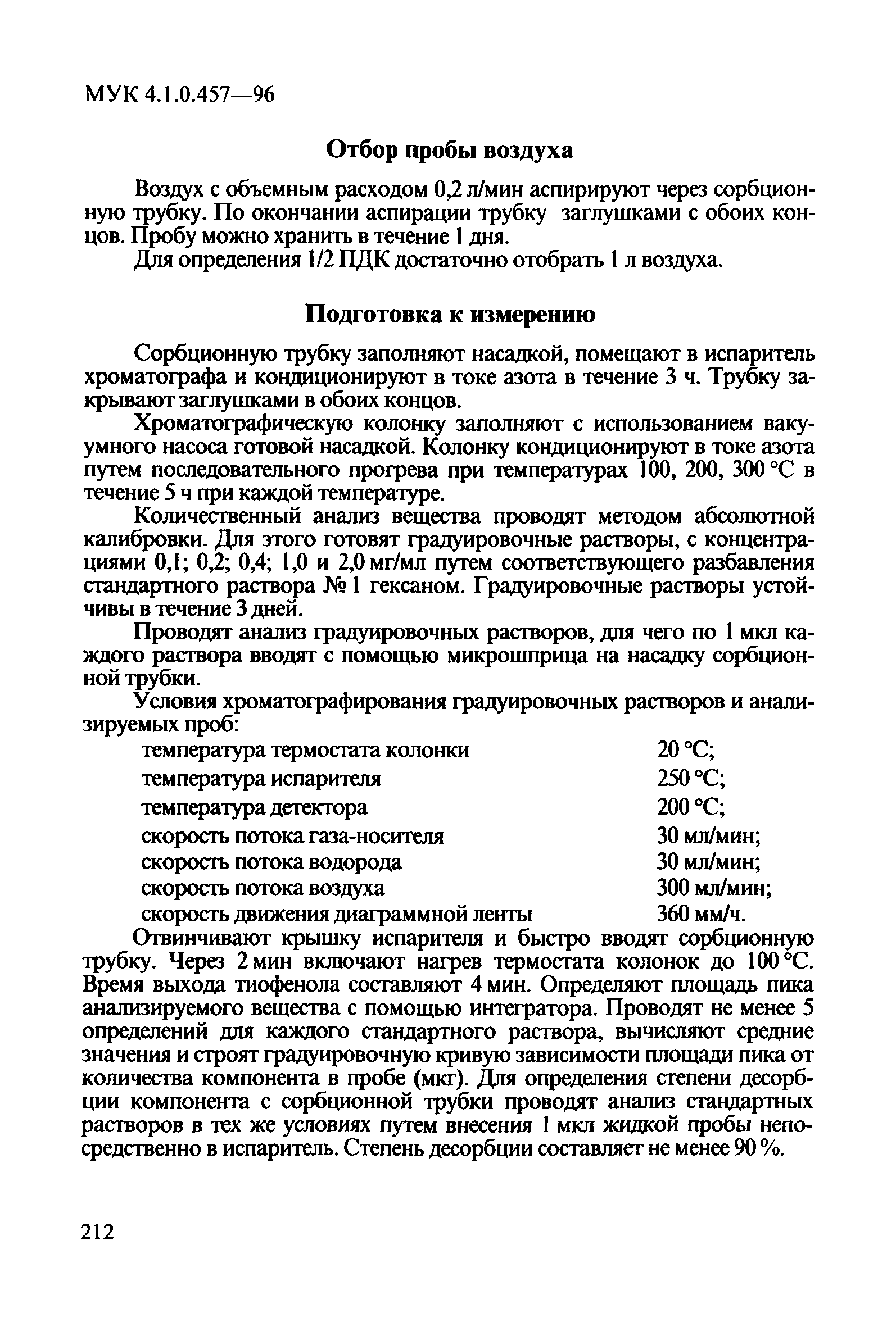 МУК 4.1.0.457-96