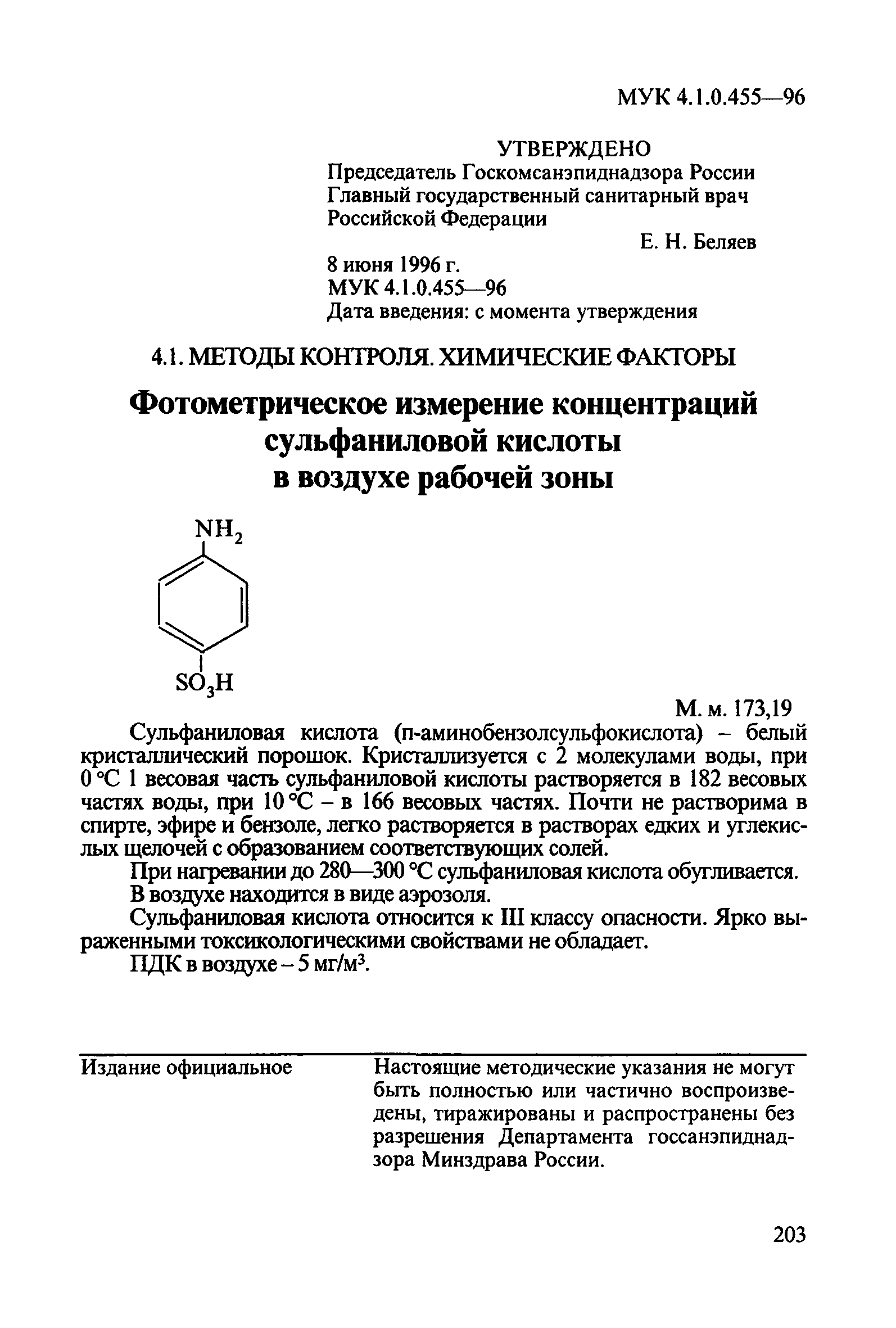 МУК 4.1.0.455-96