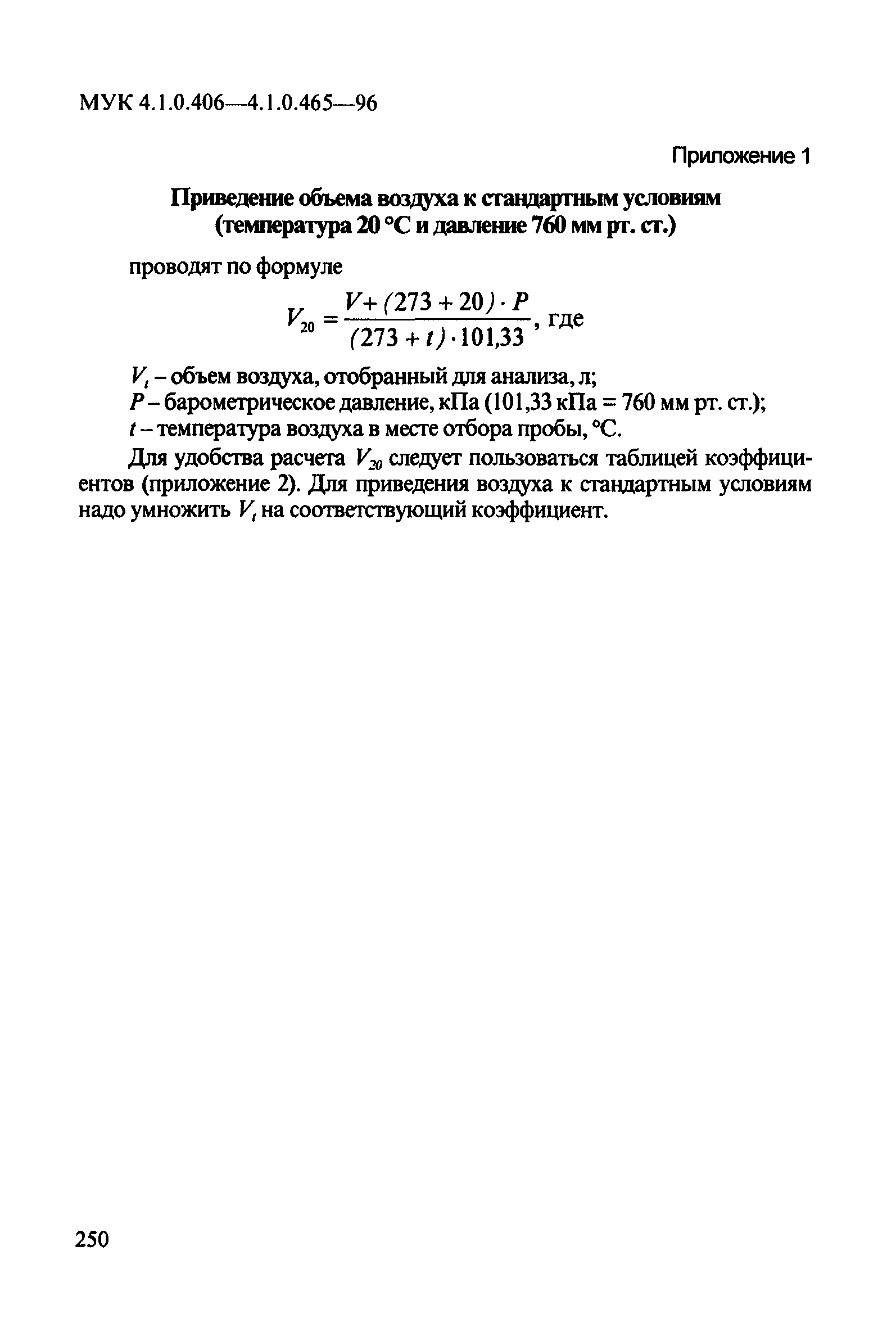 МУК 4.1.0.453-96