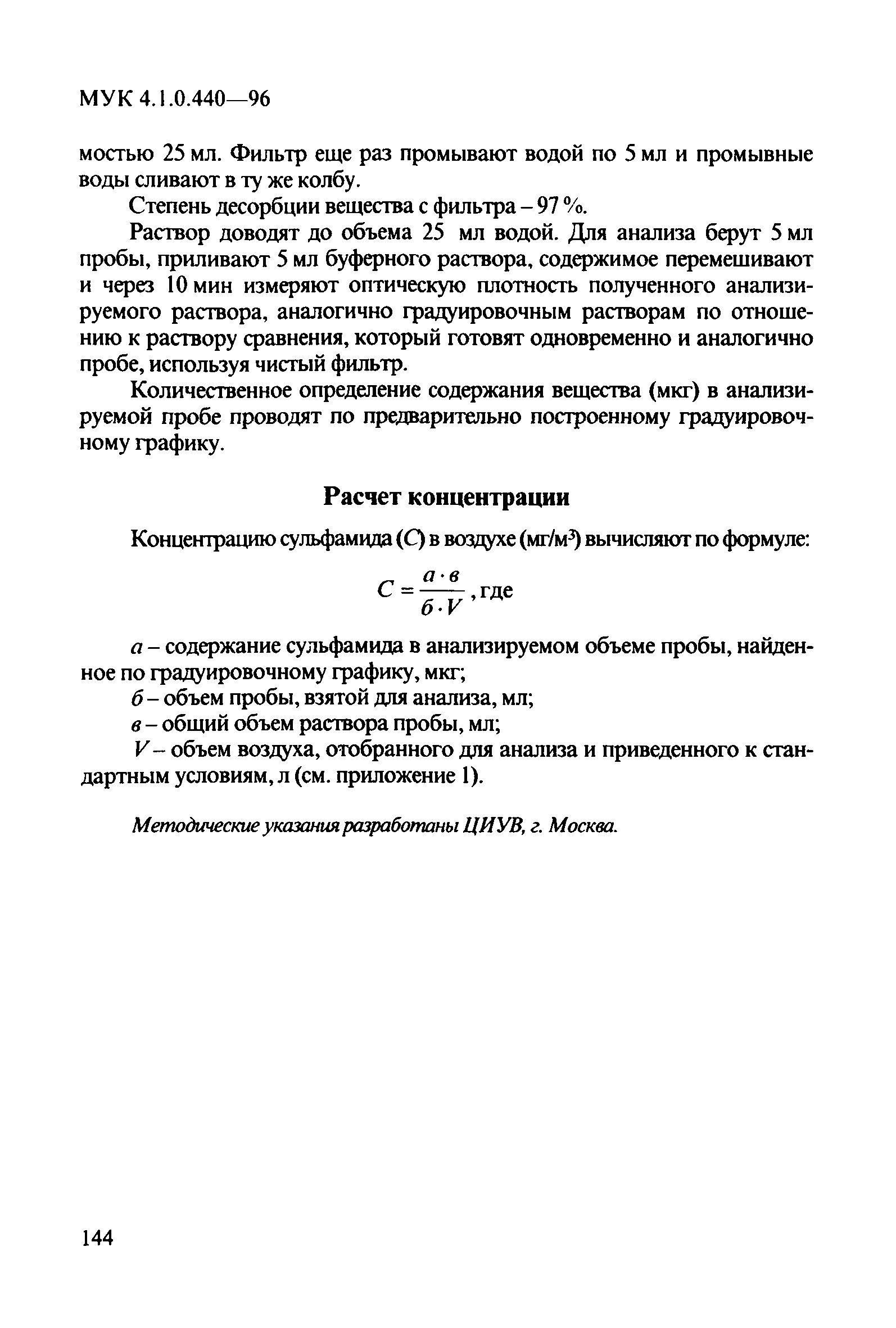 МУК 4.1.0.440-96