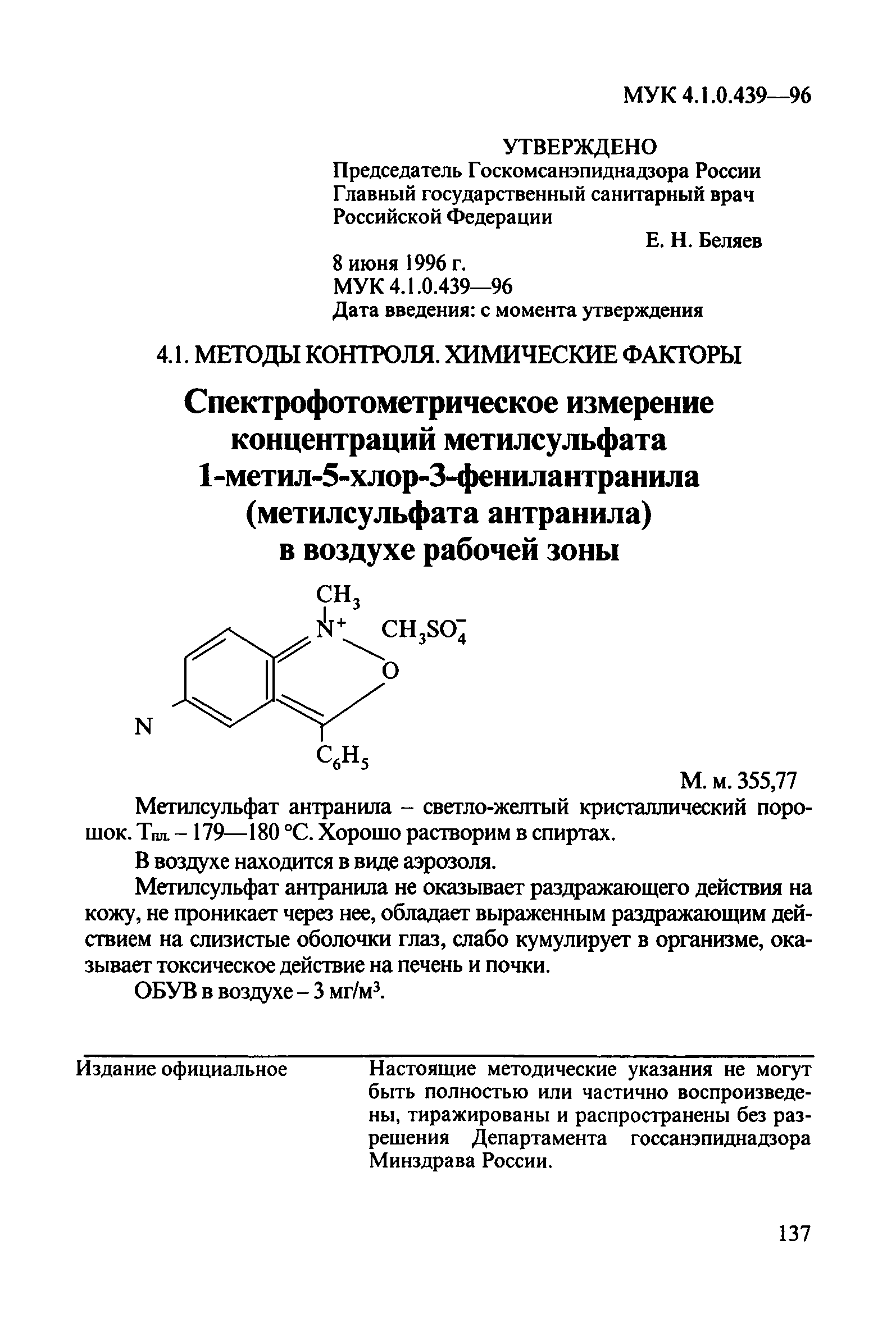 МУК 4.1.0.439-96