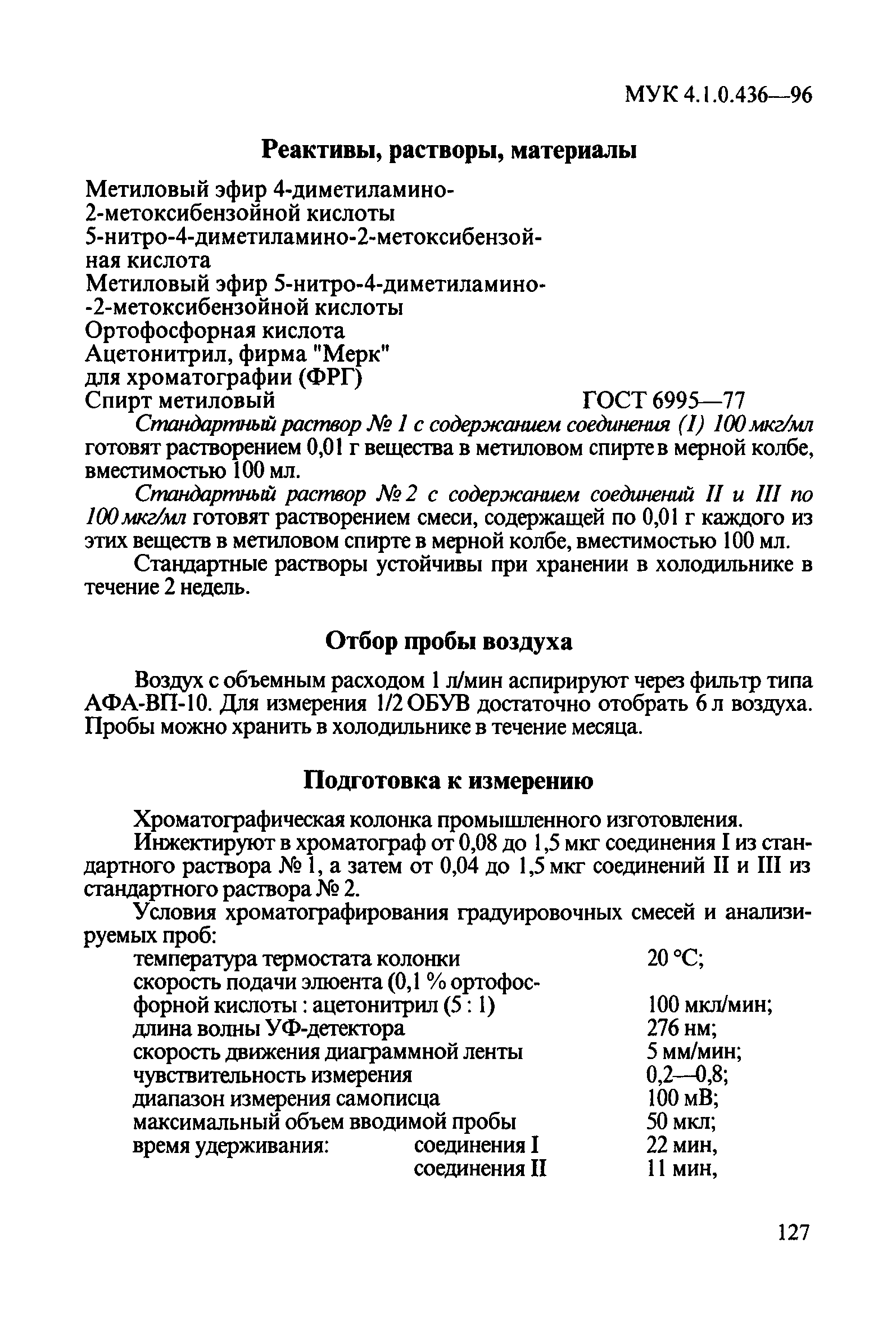 МУК 4.1.0.436-96