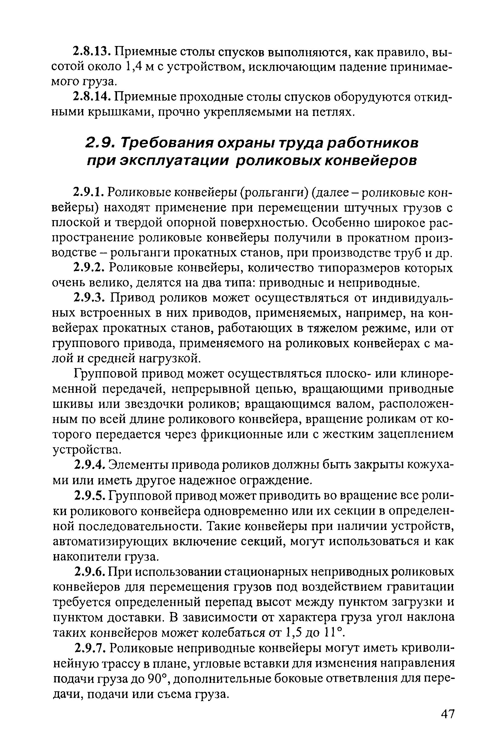 ПОТ Р М-029-2003