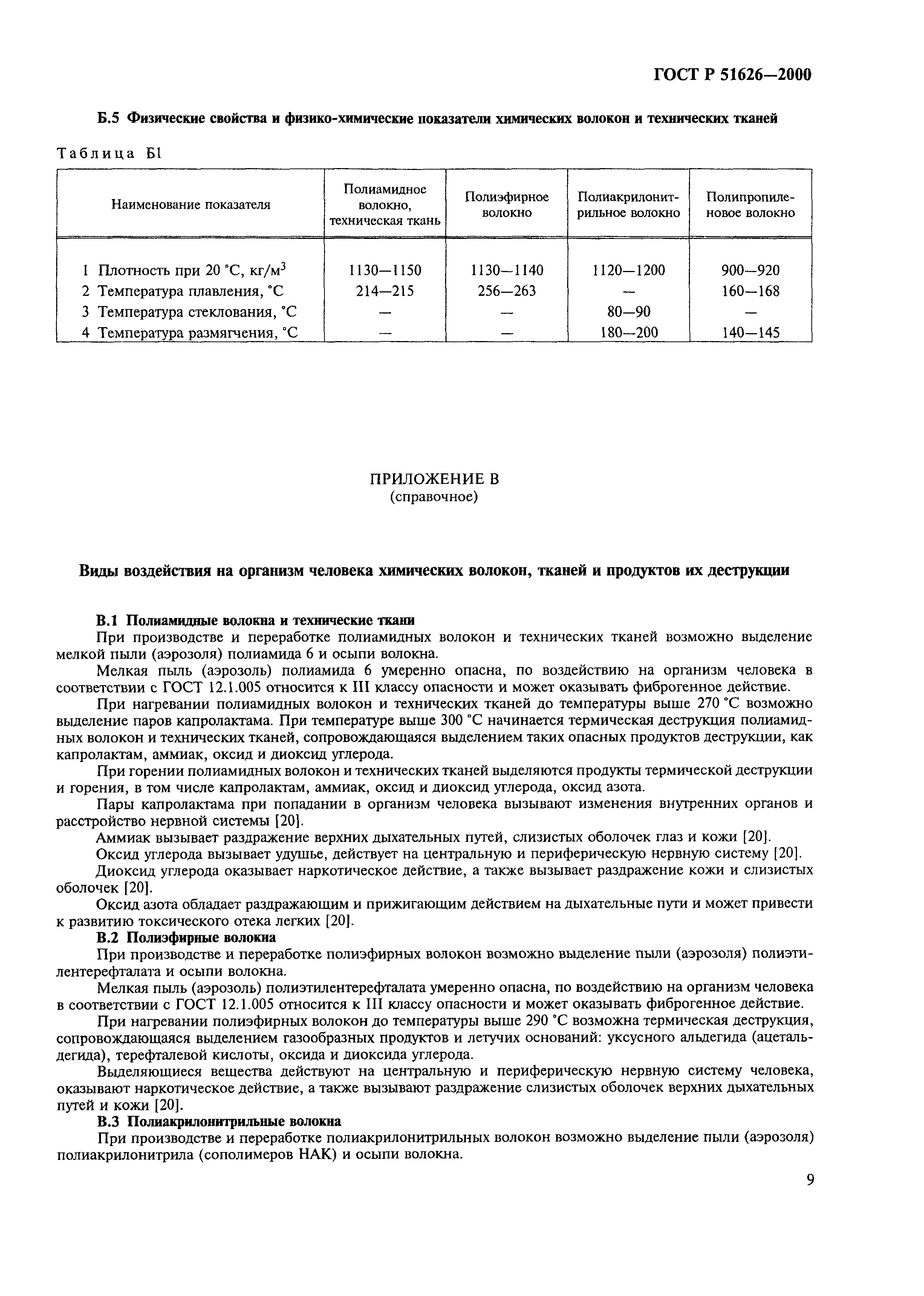 ГОСТ Р 51626-2000