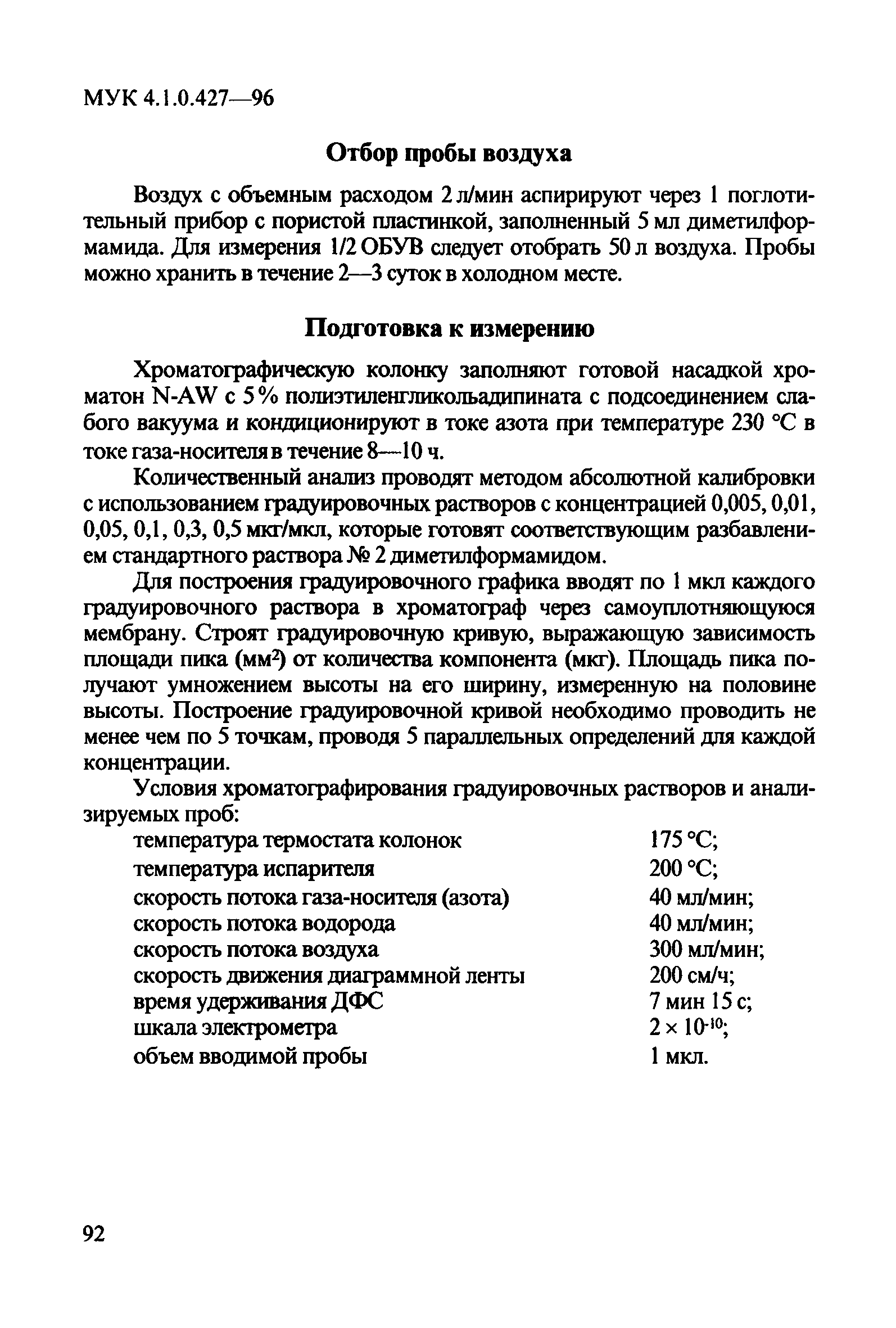 МУК 4.1.0.427-96