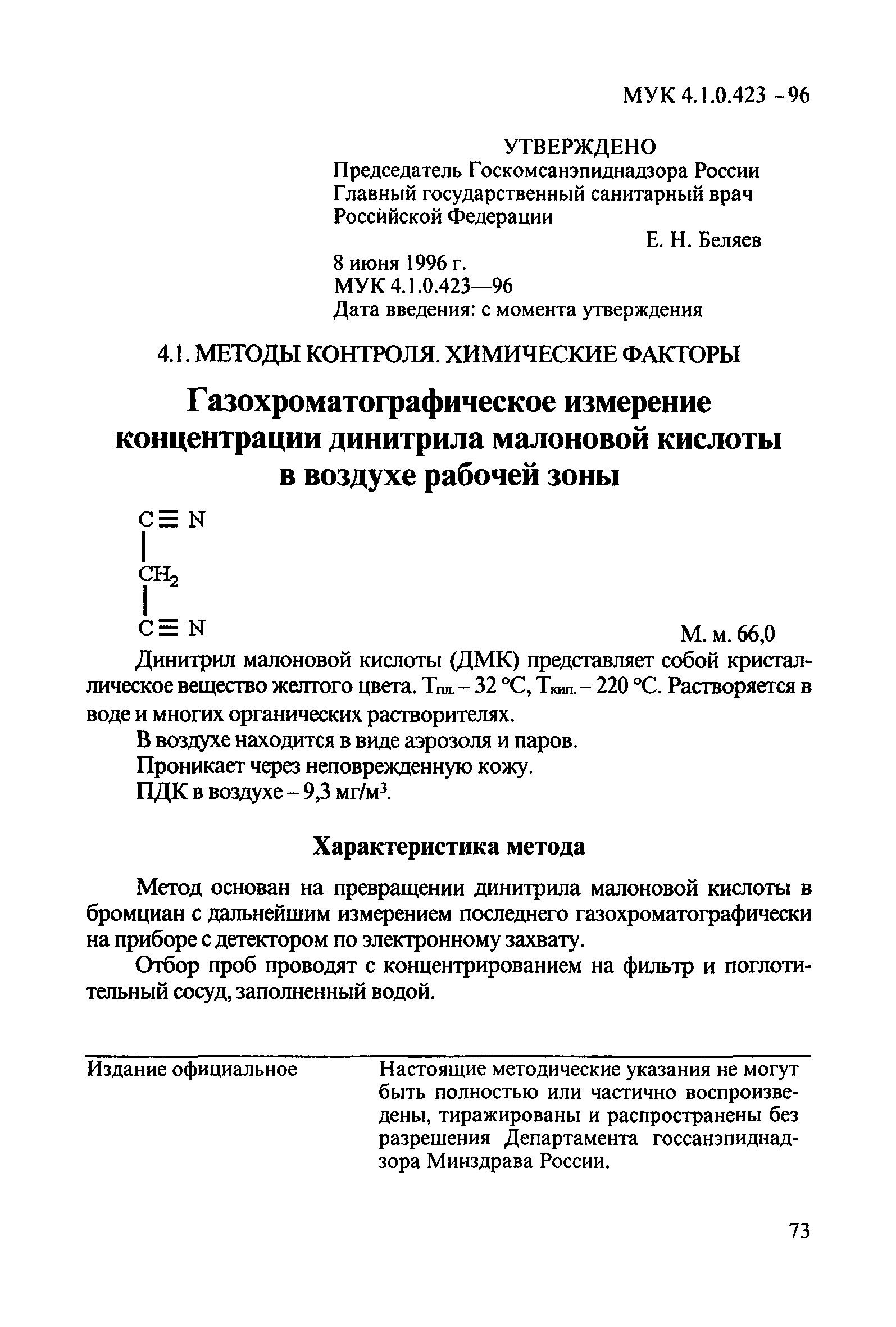 МУК 4.1.0.423-96