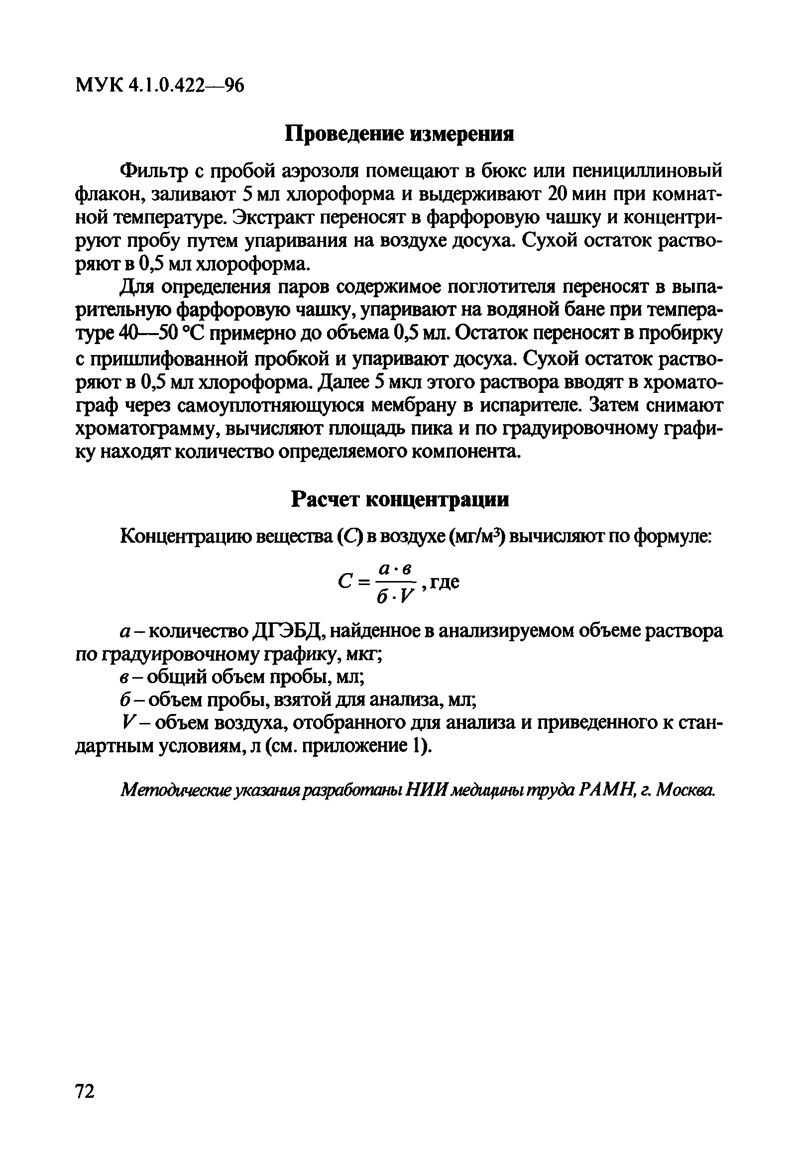 МУК 4.1.0.422-96