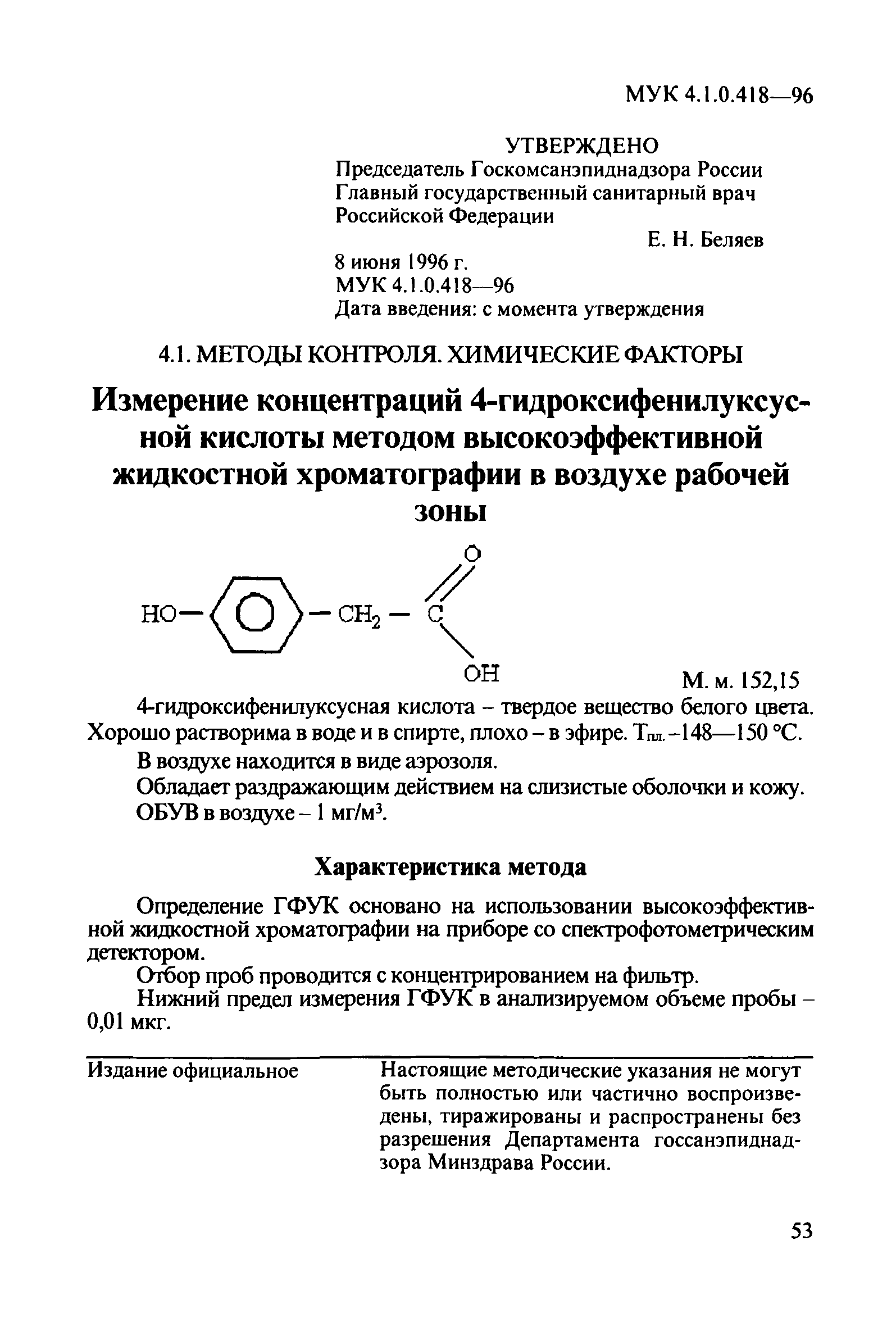 МУК 4.1.0.418-96