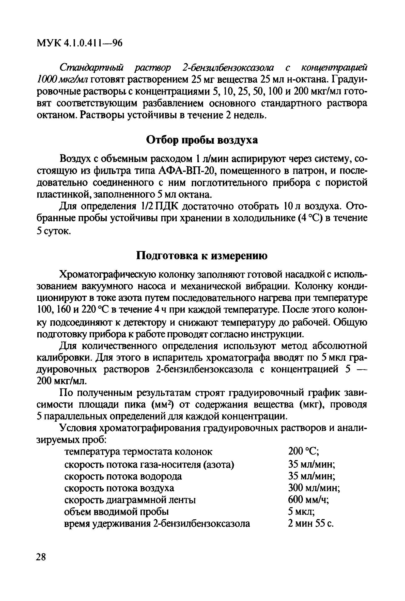 МУК 4.1.0.411-96