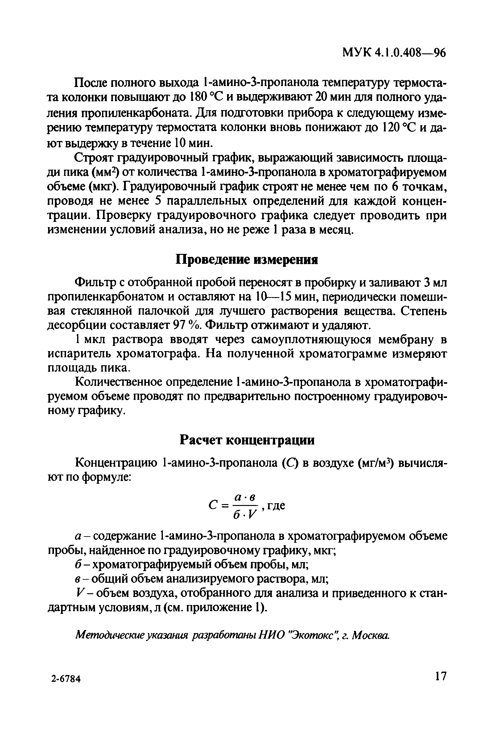 МУК 4.1.0.408-96