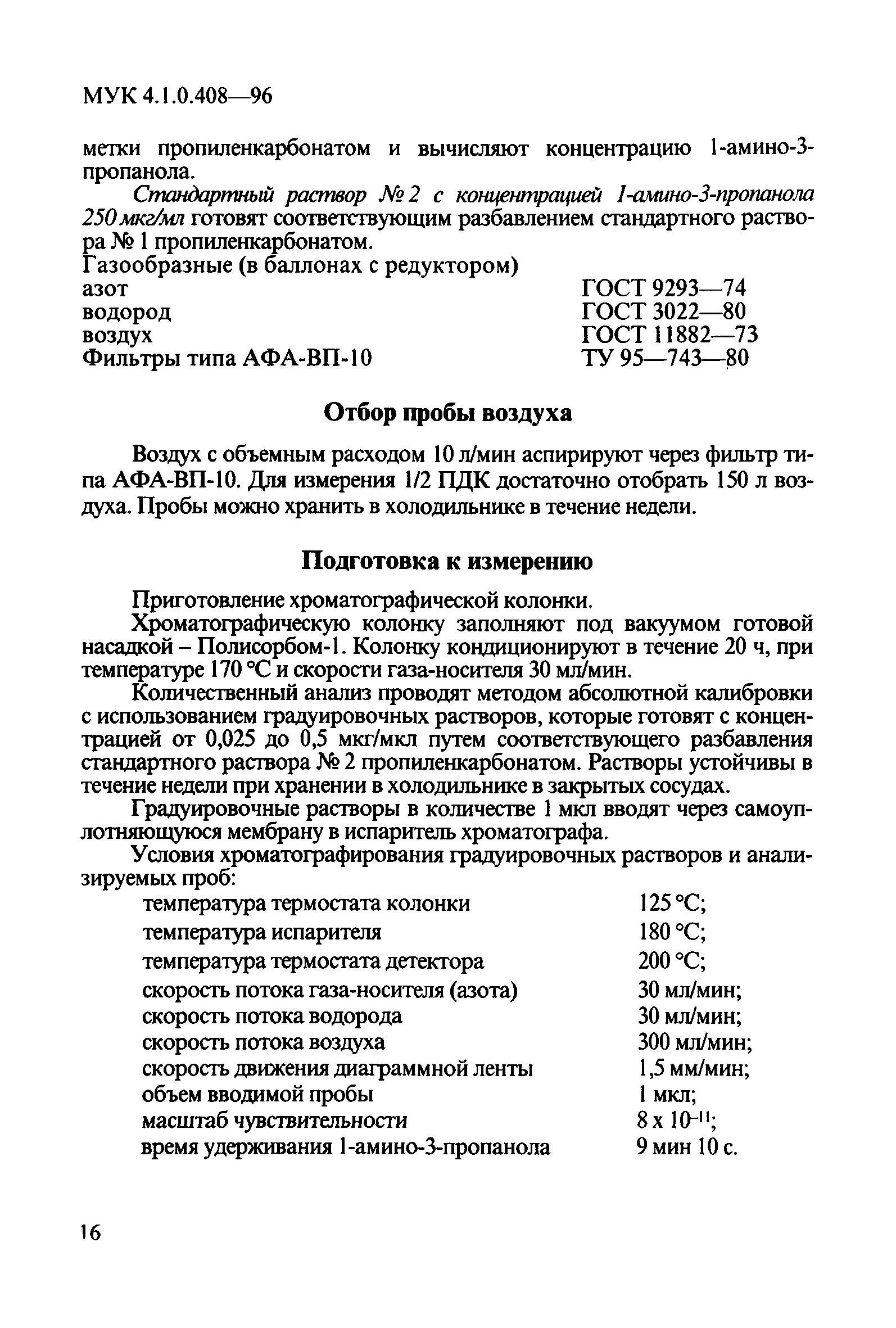 МУК 4.1.0.408-96