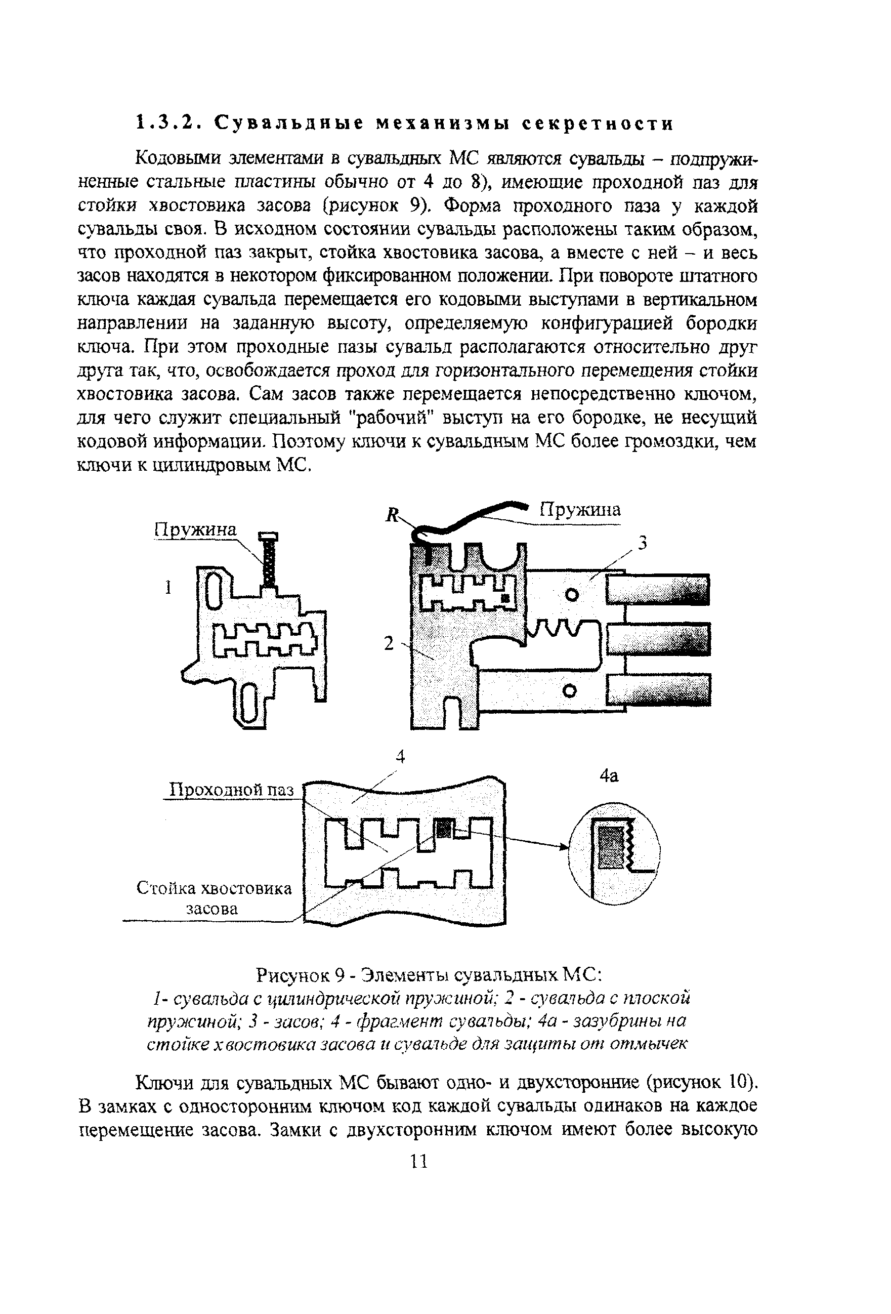 Р 78.36.012-2001