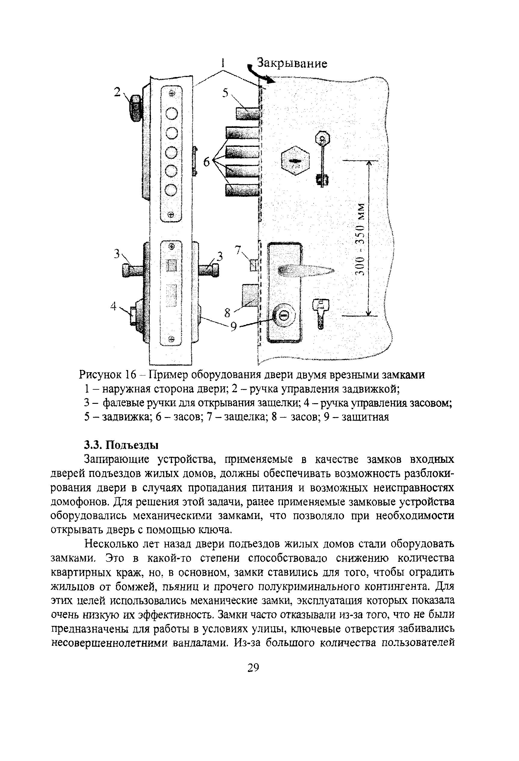 Р 78.36.012-2001