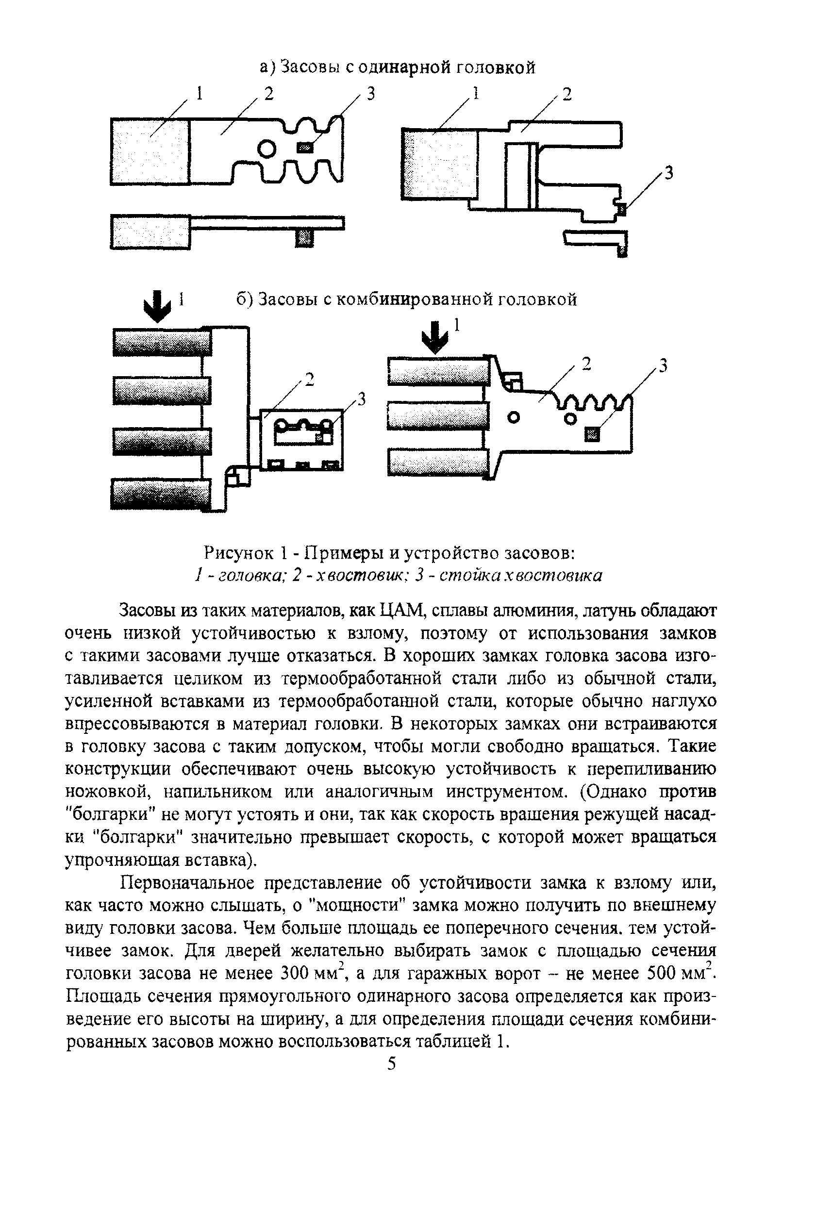 Р 78.36.012-2001