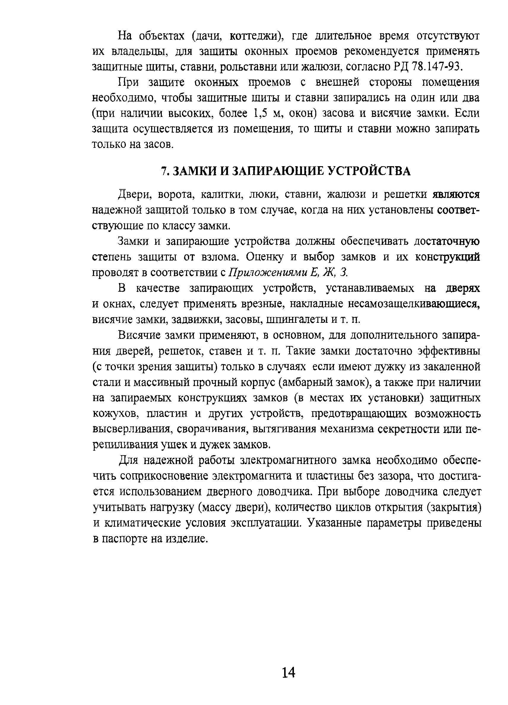 Р 78.36.010-2000