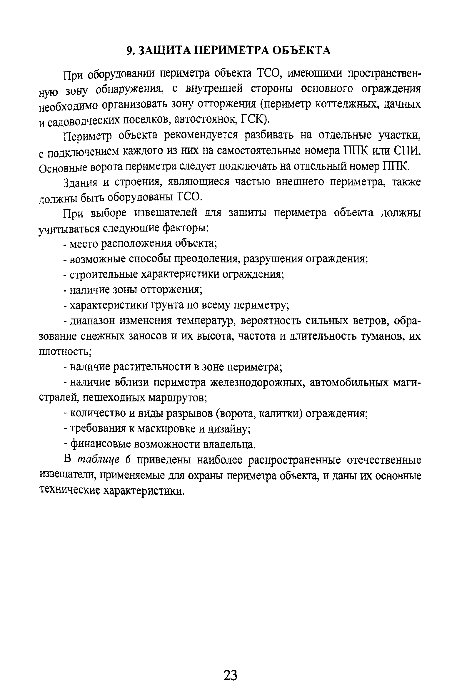 Р 78.36.010-2000