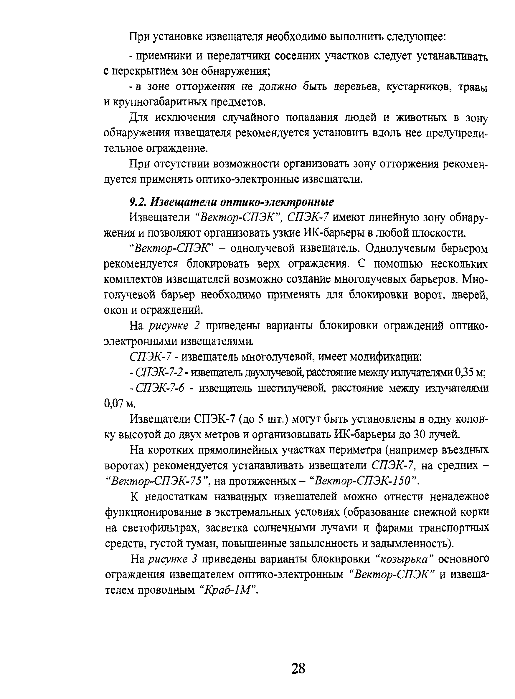 Р 78.36.010-2000