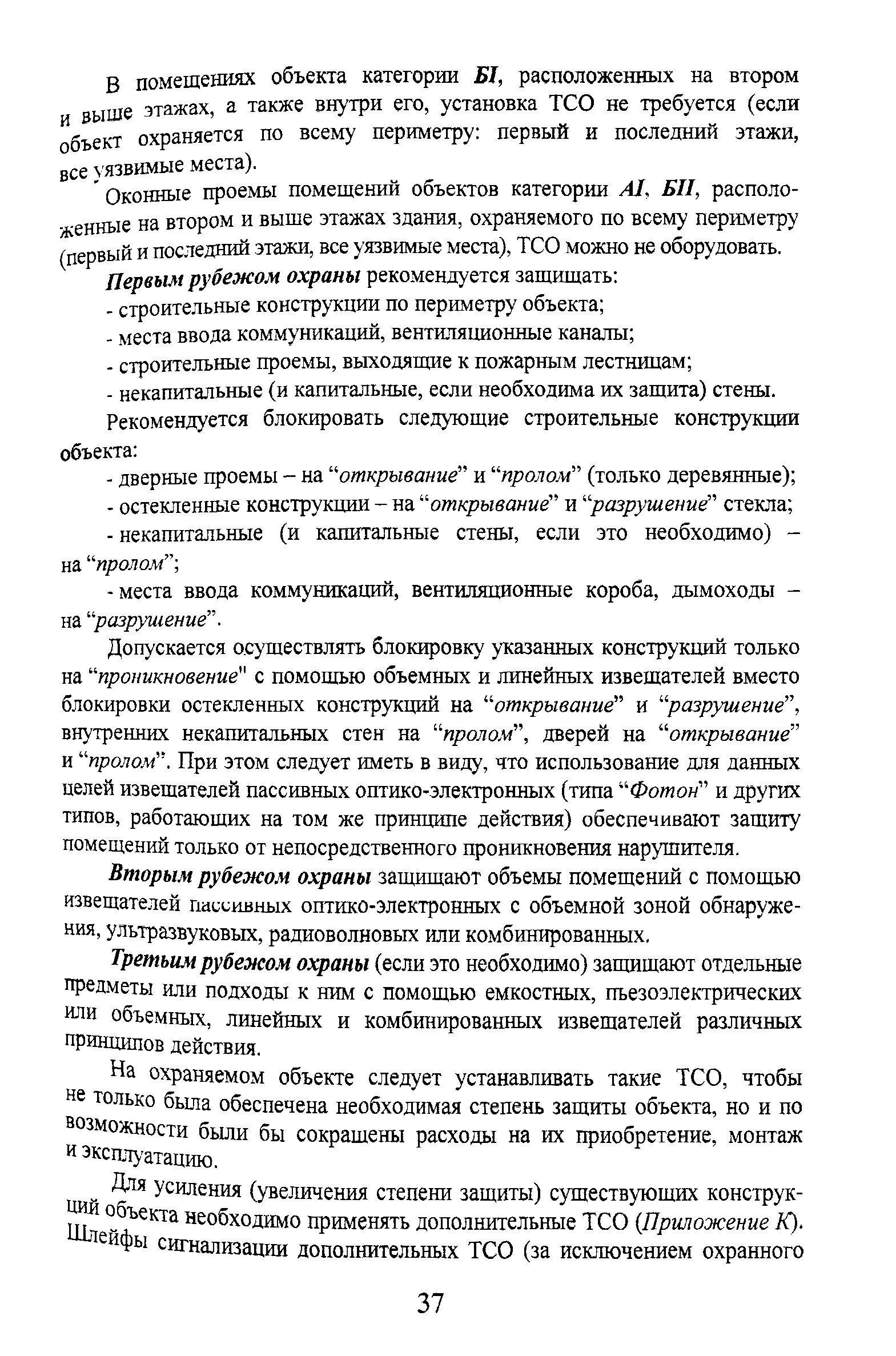 Р 78.36.010-2000