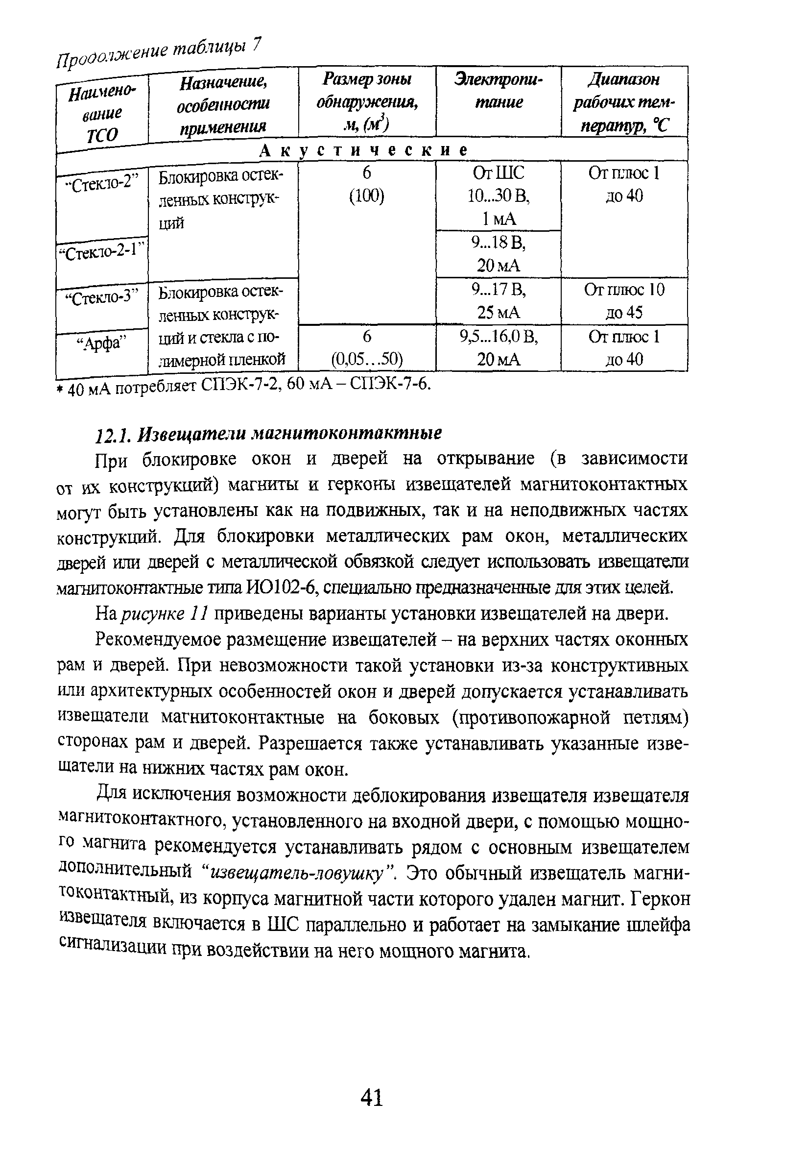 Р 78.36.010-2000