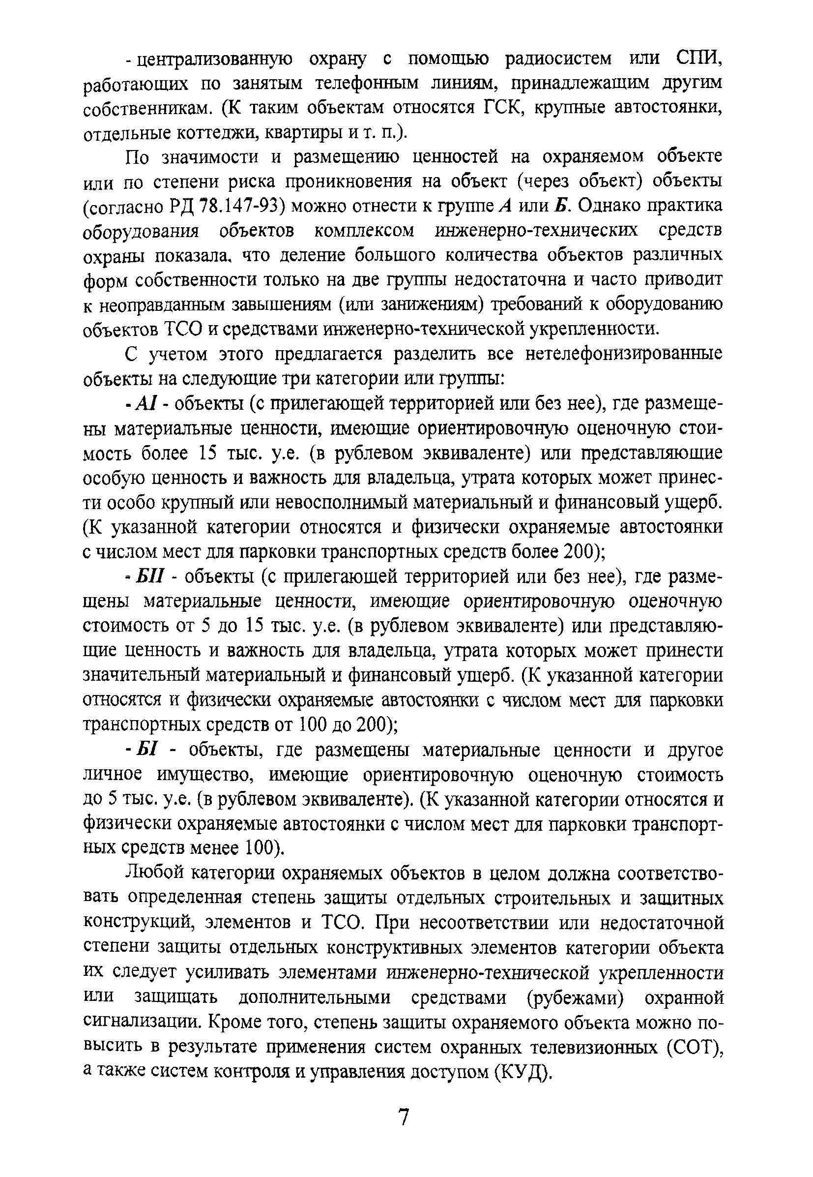 Р 78.36.010-2000