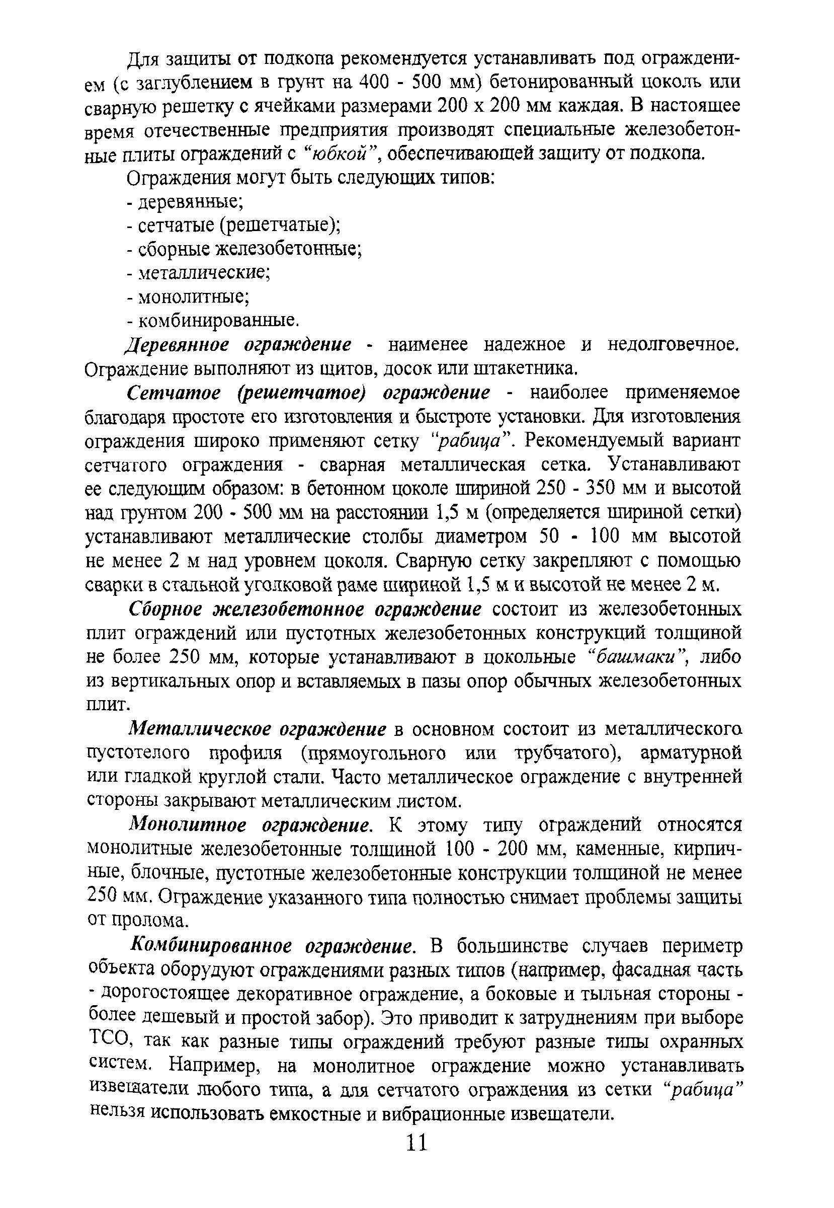 Р 78.36.010-2000