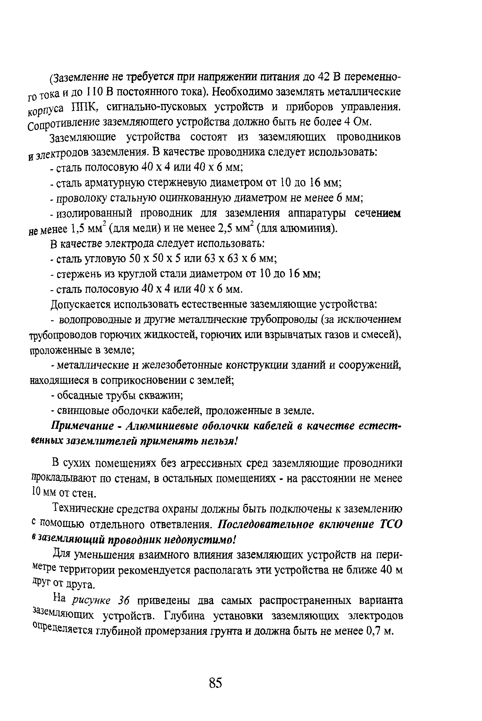 Р 78.36.010-2000