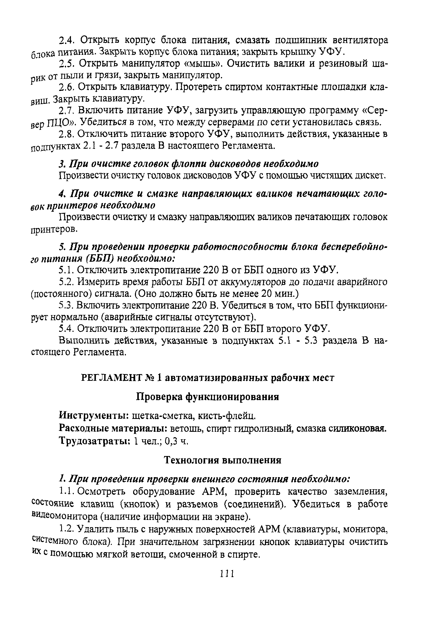 Р 78.36.011-2000