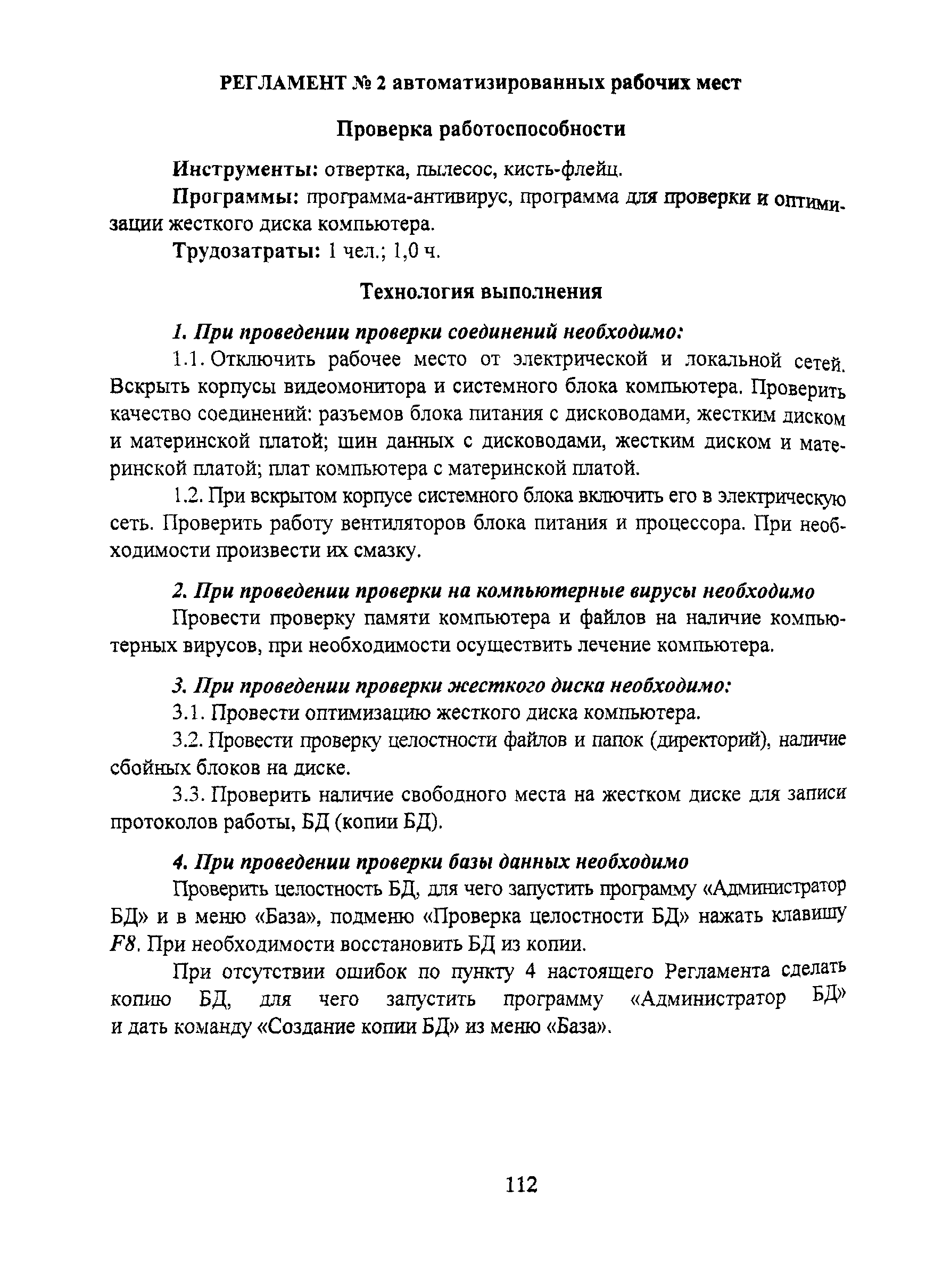 Р 78.36.011-2000