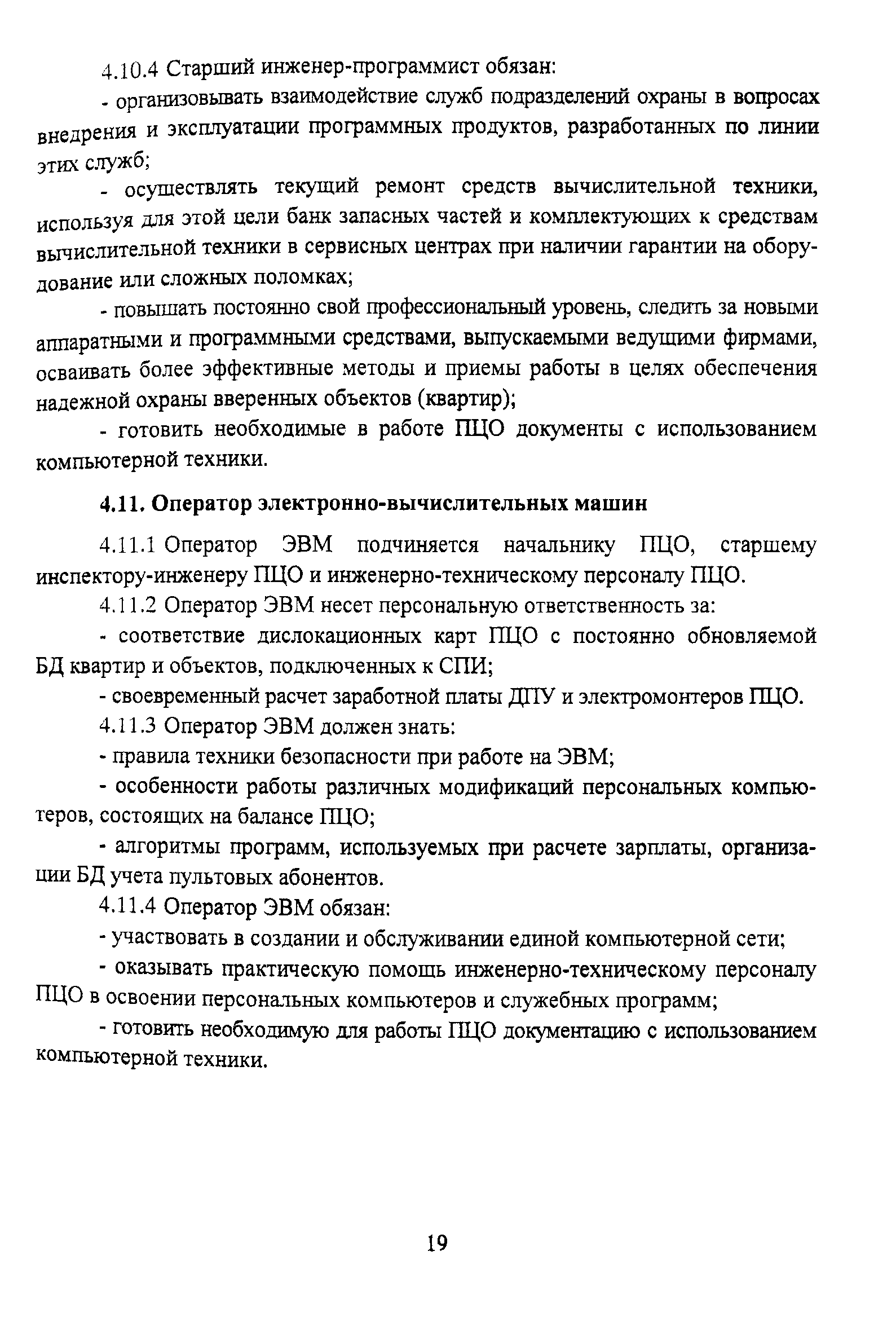 Р 78.36.011-2000